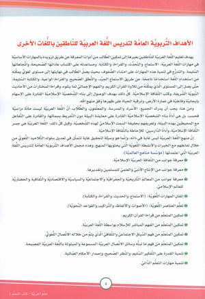 ICO Learn Arabic Teacher Book Level 8 Part 1 تعلم العربية كتاب المعلم