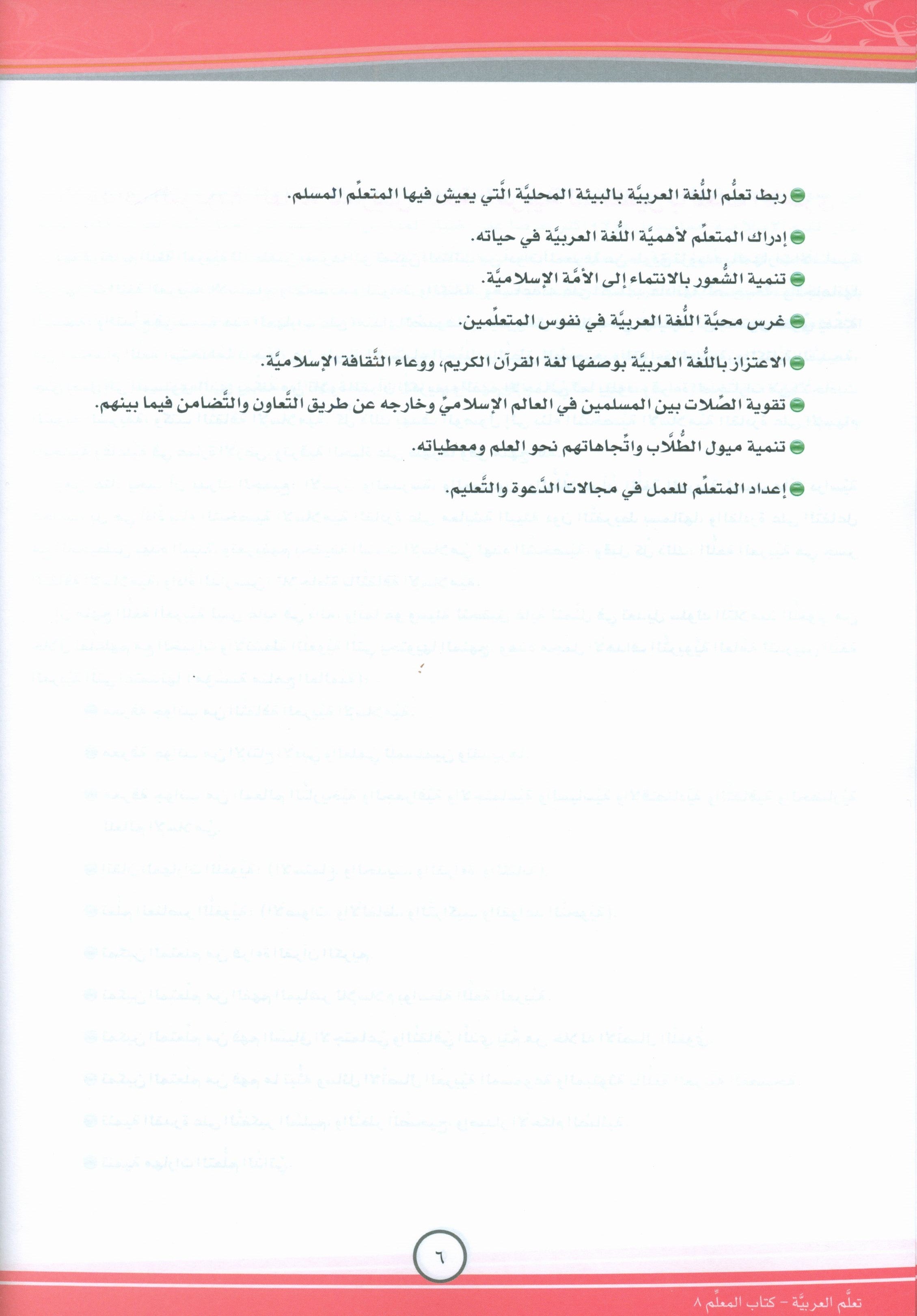ICO Learn Arabic Teacher Book Level 8 Part 1 تعلم العربية كتاب المعلم