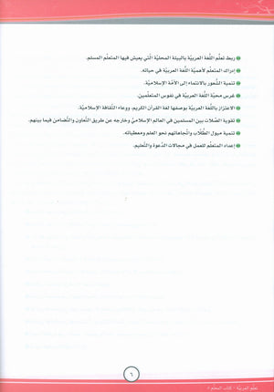 ICO Learn Arabic Teacher Book Level 8 Part 1 تعلم العربية كتاب المعلم