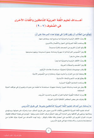 ICO Learn Arabic Teacher Book Level 8 Part 1 تعلم العربية كتاب المعلم