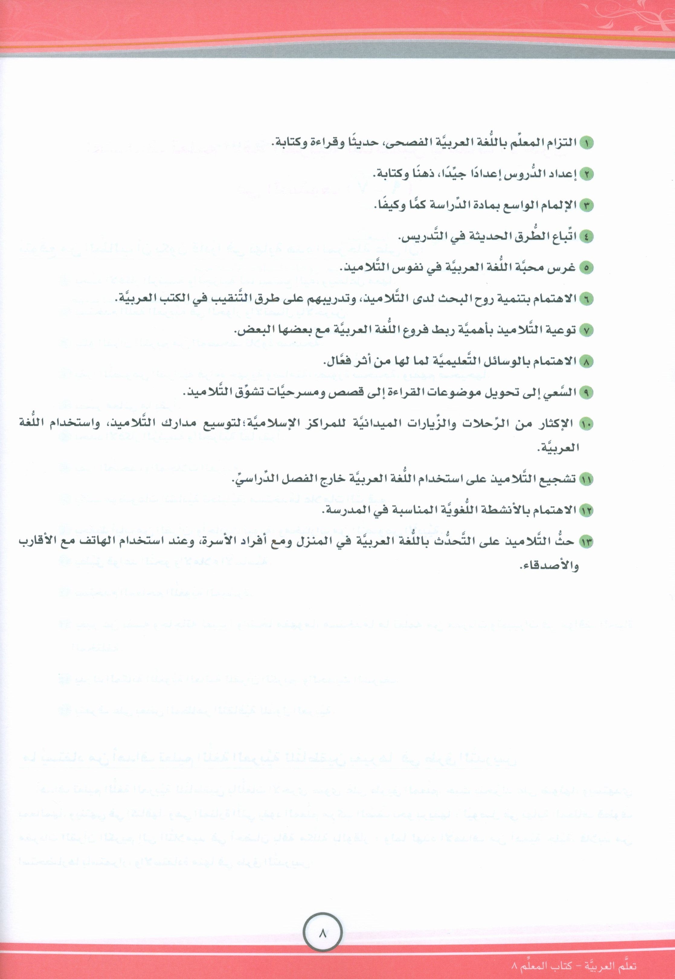 ICO Learn Arabic Teacher Book Level 8 Part 1 تعلم العربية كتاب المعلم