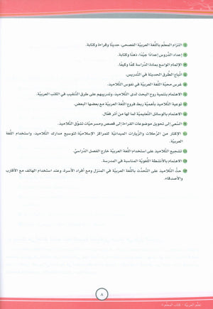 ICO Learn Arabic Teacher Book Level 8 Part 1 تعلم العربية كتاب المعلم