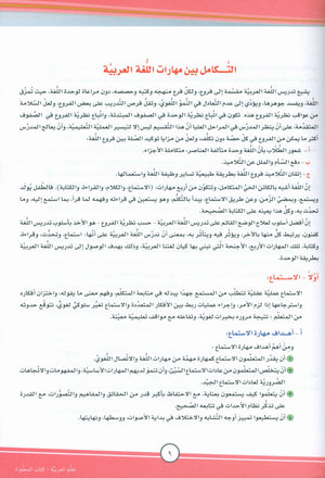 ICO Learn Arabic Teacher Book Level 8 Part 1 تعلم العربية كتاب المعلم