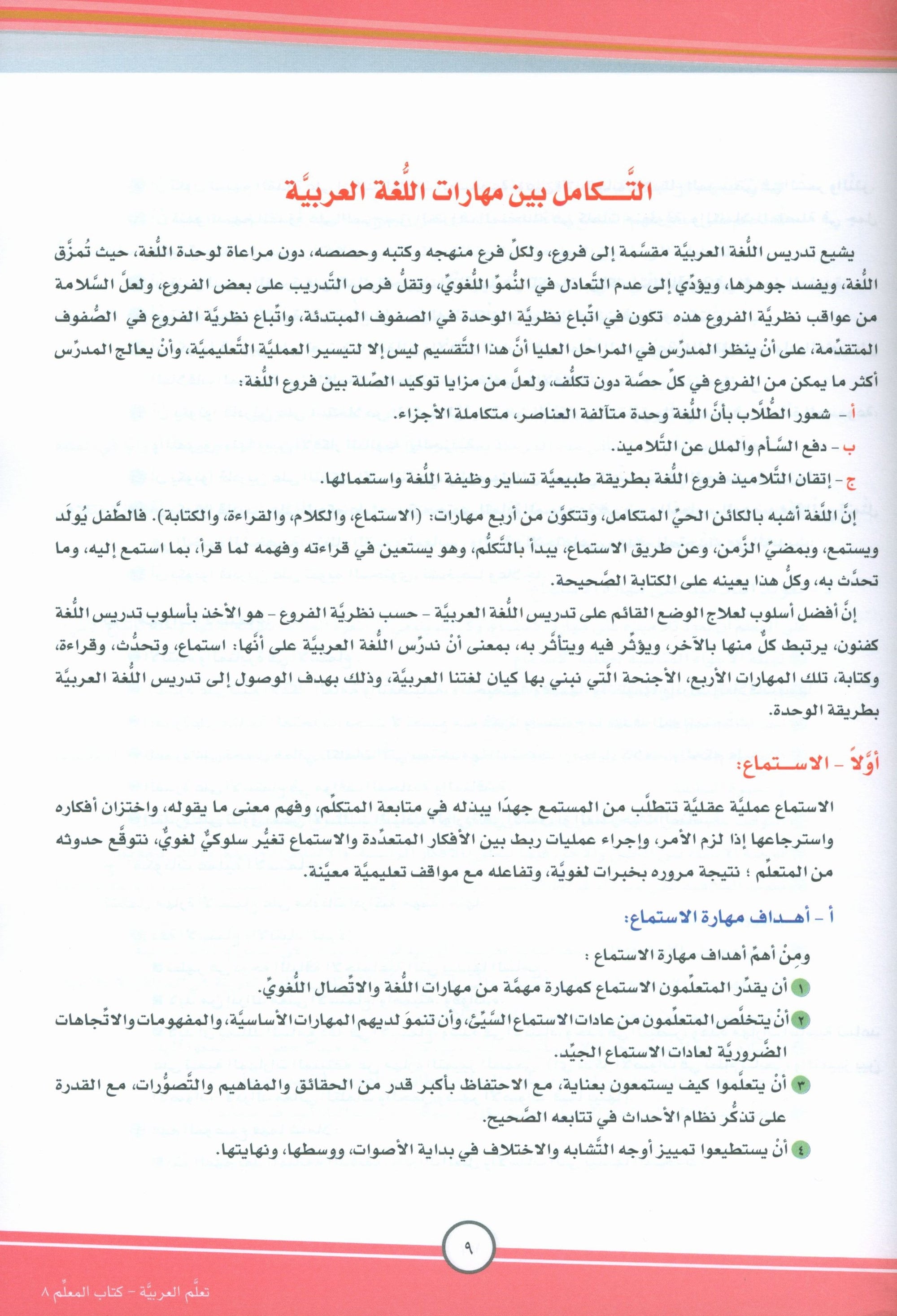 ICO Learn Arabic Teacher Book Level 8 Part 1 تعلم العربية كتاب المعلم