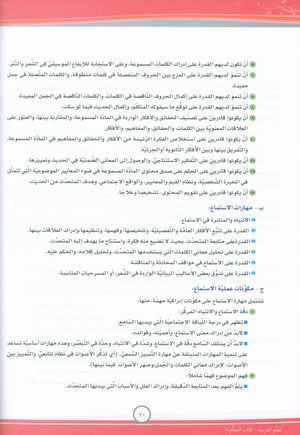 ICO Learn Arabic Teacher Book Level 8 Part 1 تعلم العربية كتاب المعلم