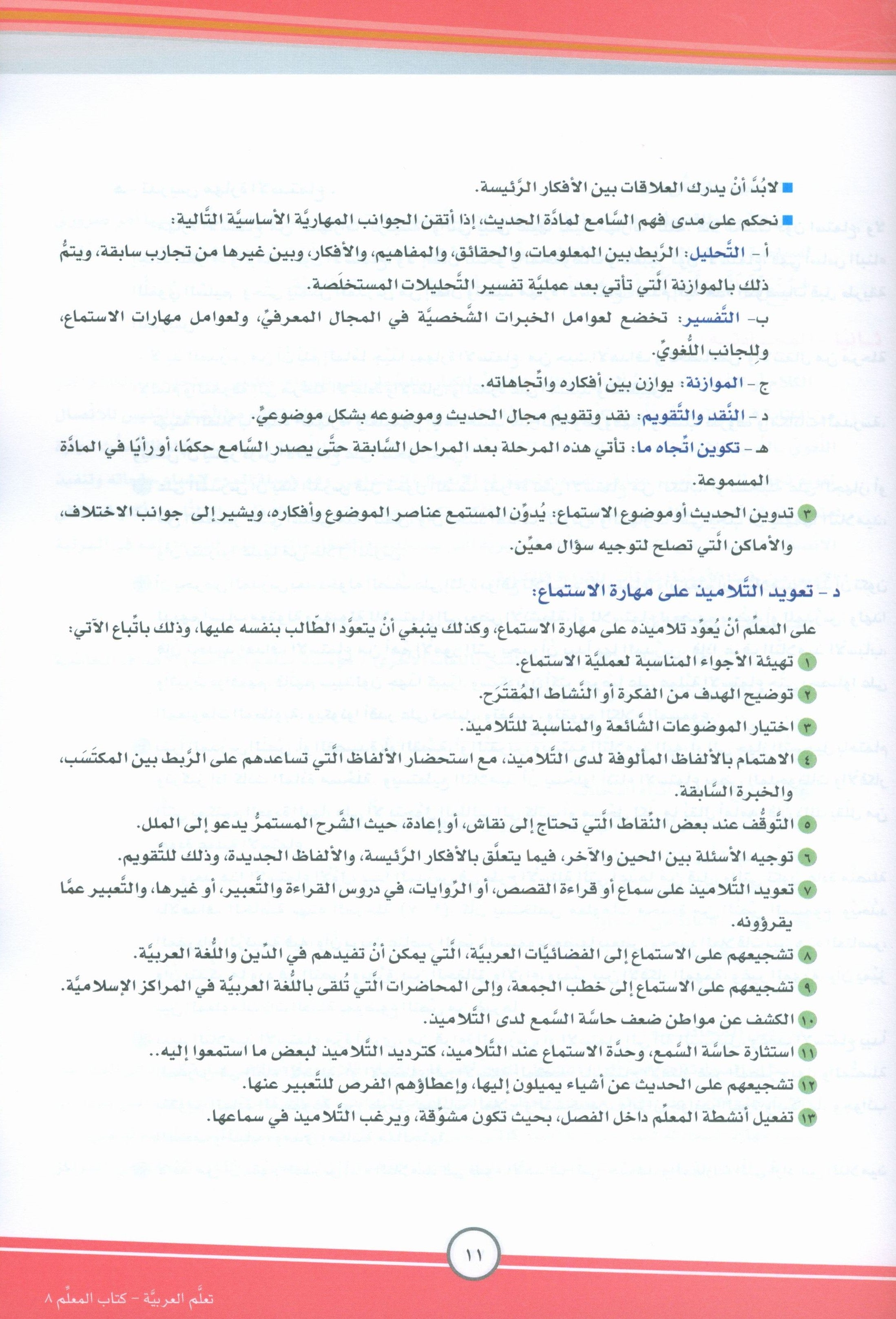 ICO Learn Arabic Teacher Book Level 8 Part 1 تعلم العربية كتاب المعلم