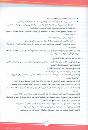ICO Learn Arabic Teacher Book Level 8 Part 1 تعلم العربية كتاب المعلم