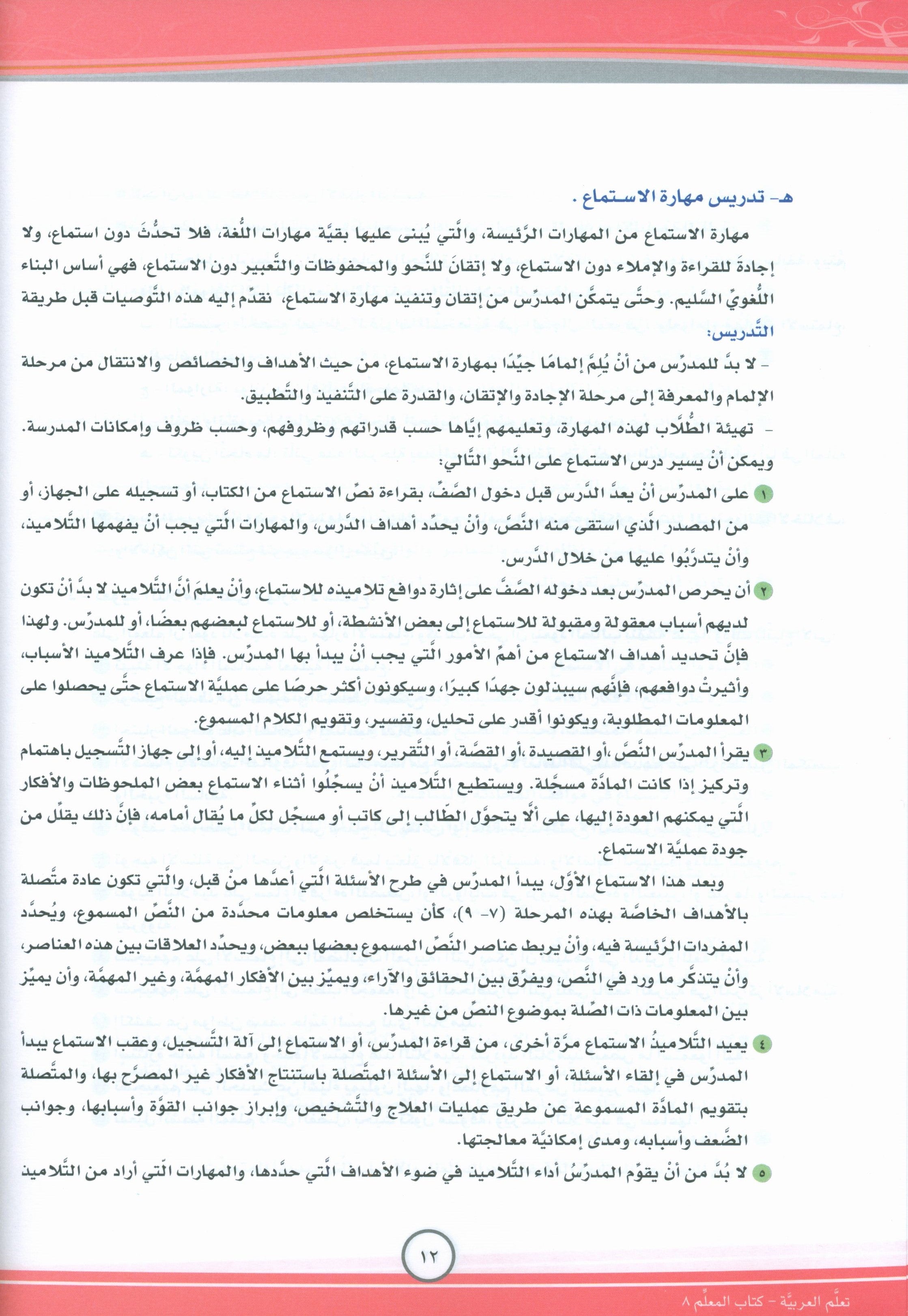 ICO Learn Arabic Teacher Book Level 8 Part 1 تعلم العربية كتاب المعلم