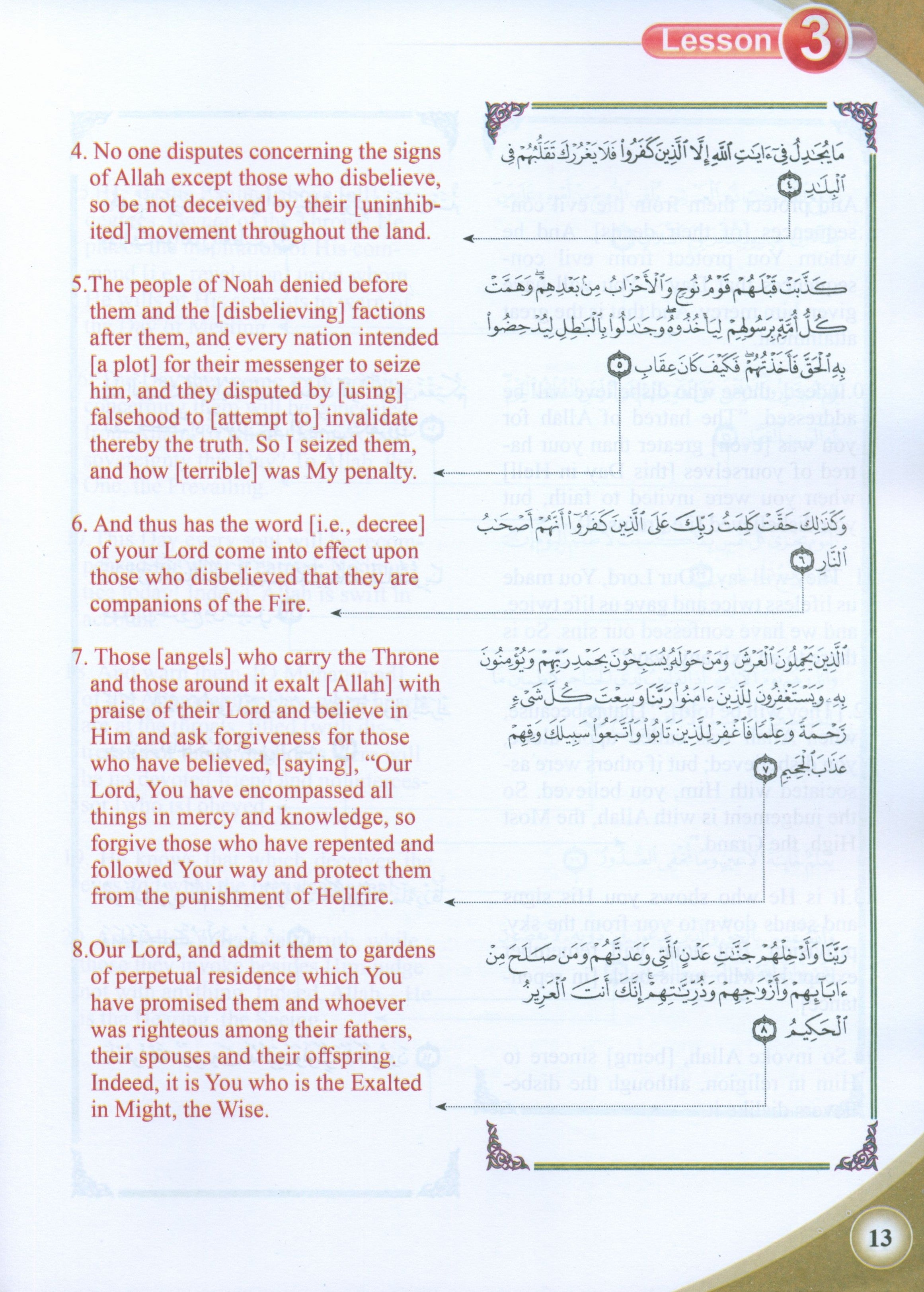 كتاب الدراسات الإسلامية للمعهد الكندي الإسلامي المستوى 9 الجزء 2