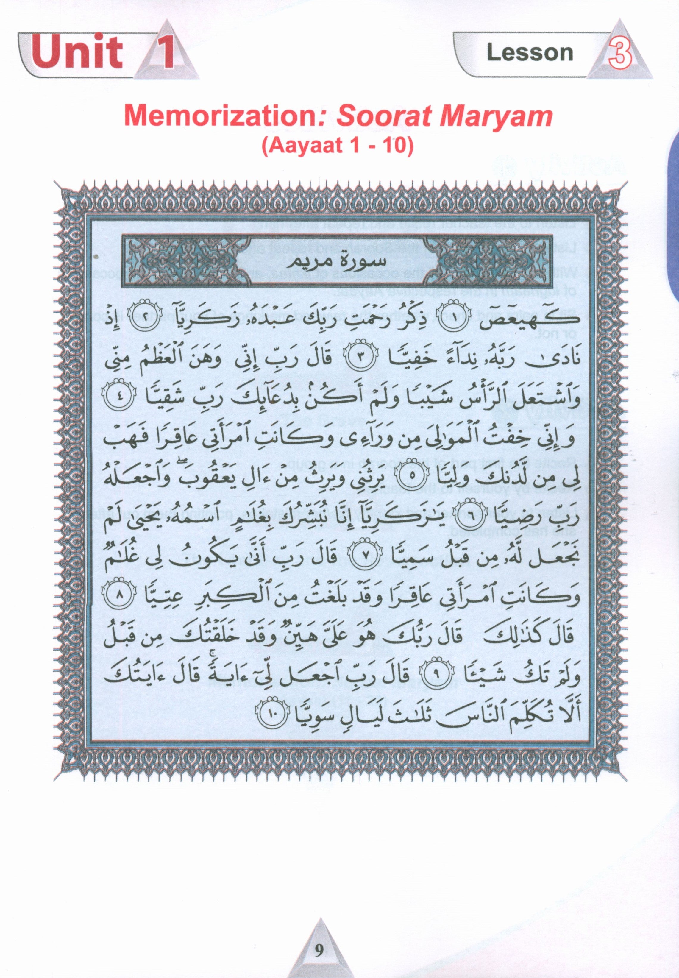 كتاب ICO للتربية الإسلامية المستوى 11 الجزء 1