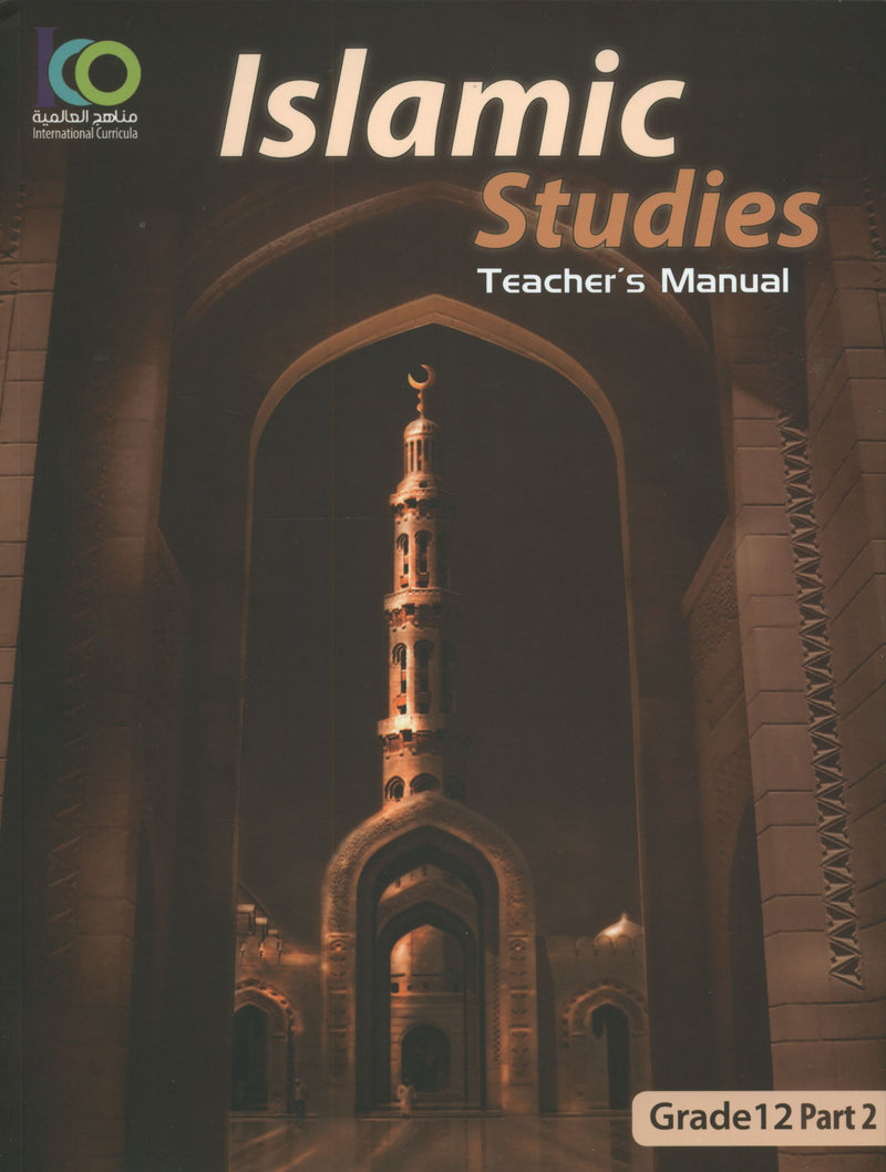 كتيب المعلم لمادة الدراسات الإسلامية بالمنظمة الإسلامية للمستوى الثاني عشر الجزء الثاني