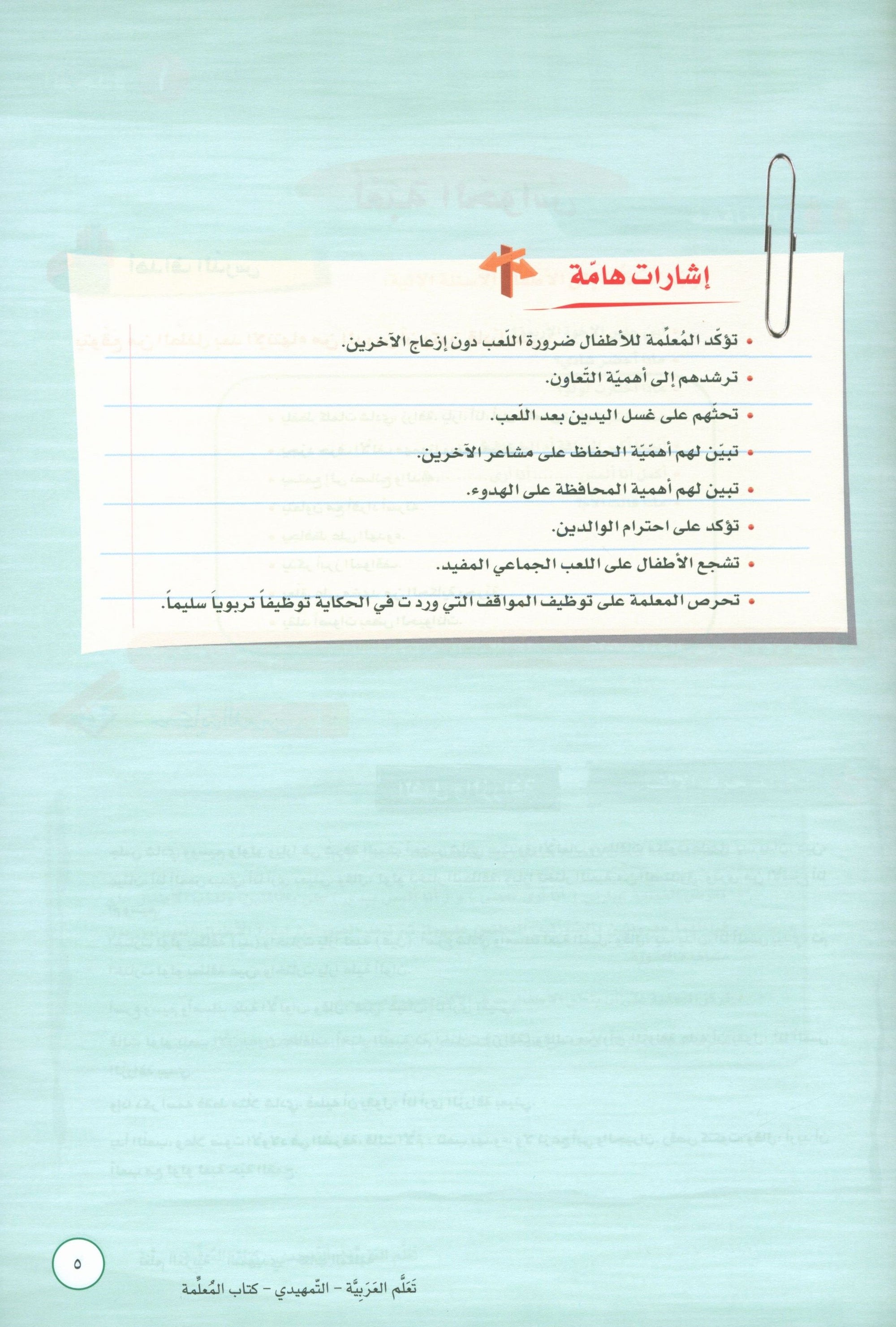 ICO Learn Arabic Teacher Book Level KG تعلم العربية كتاب المعلم مرحلة التمهيدي