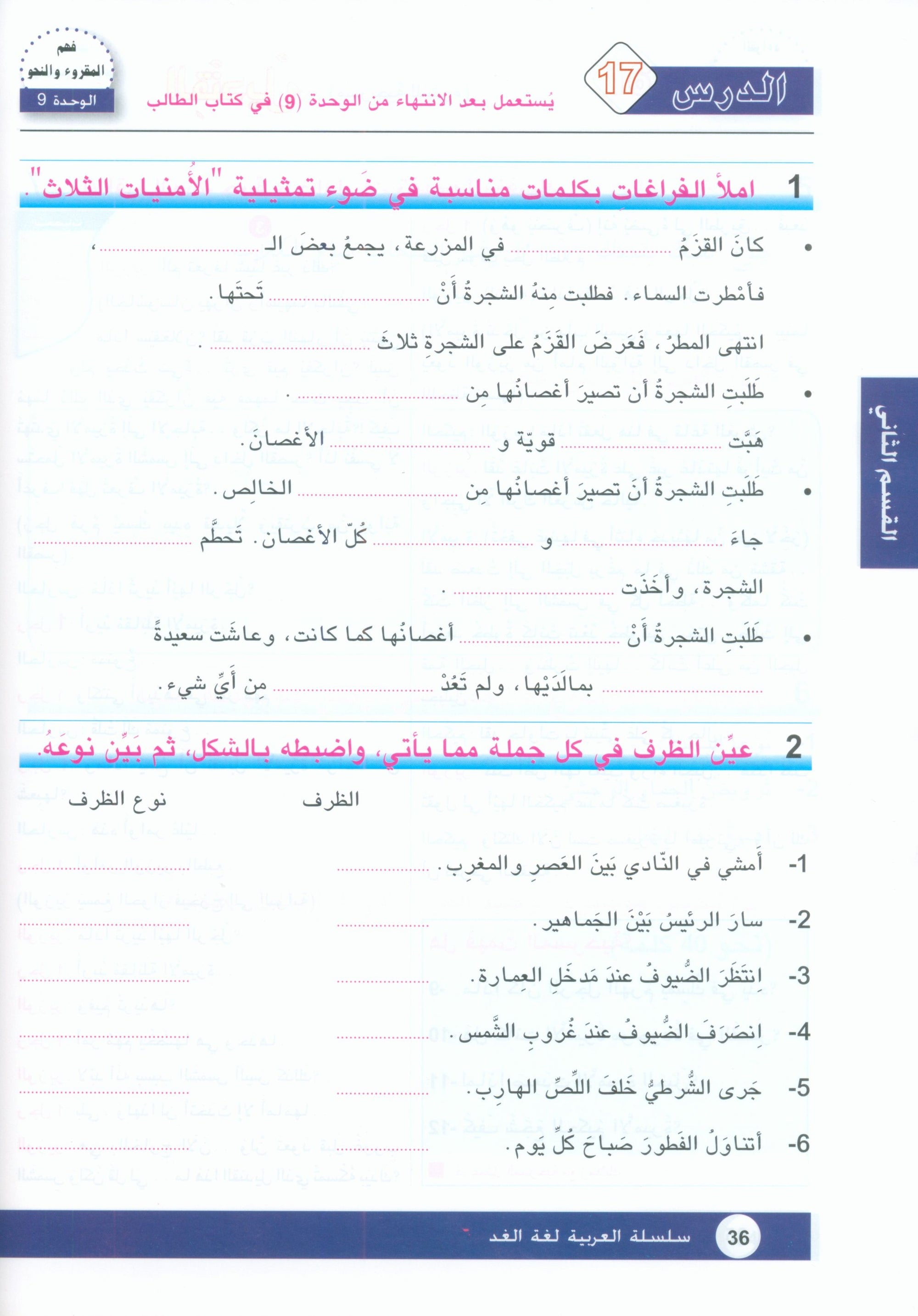 Arabic is the Language of Tomorrow: Workbook Level 8 العربية لغة الغد