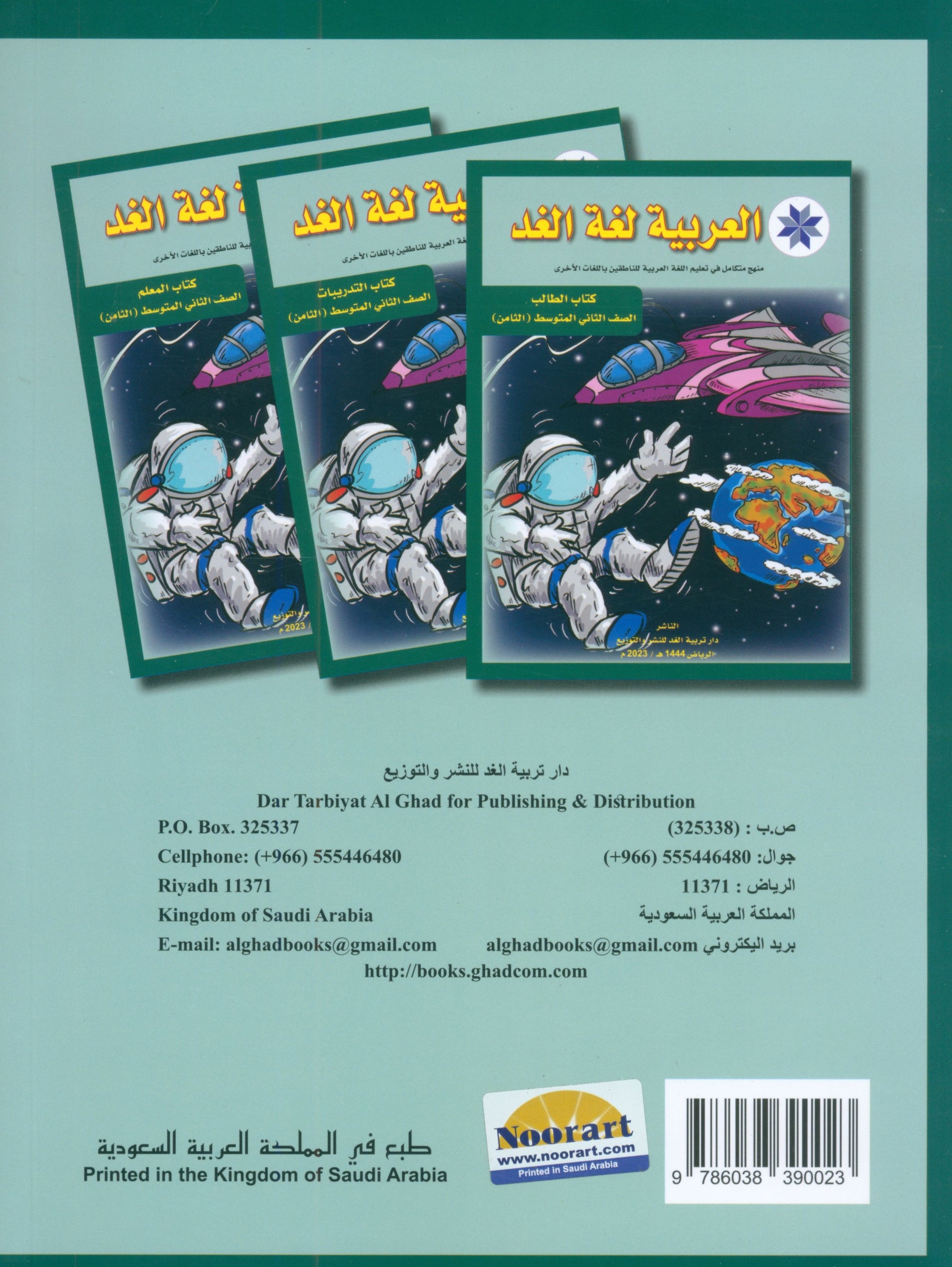 Arabic is the Language of Tomorrow: Textbook Level 8 العربية لغة الغد