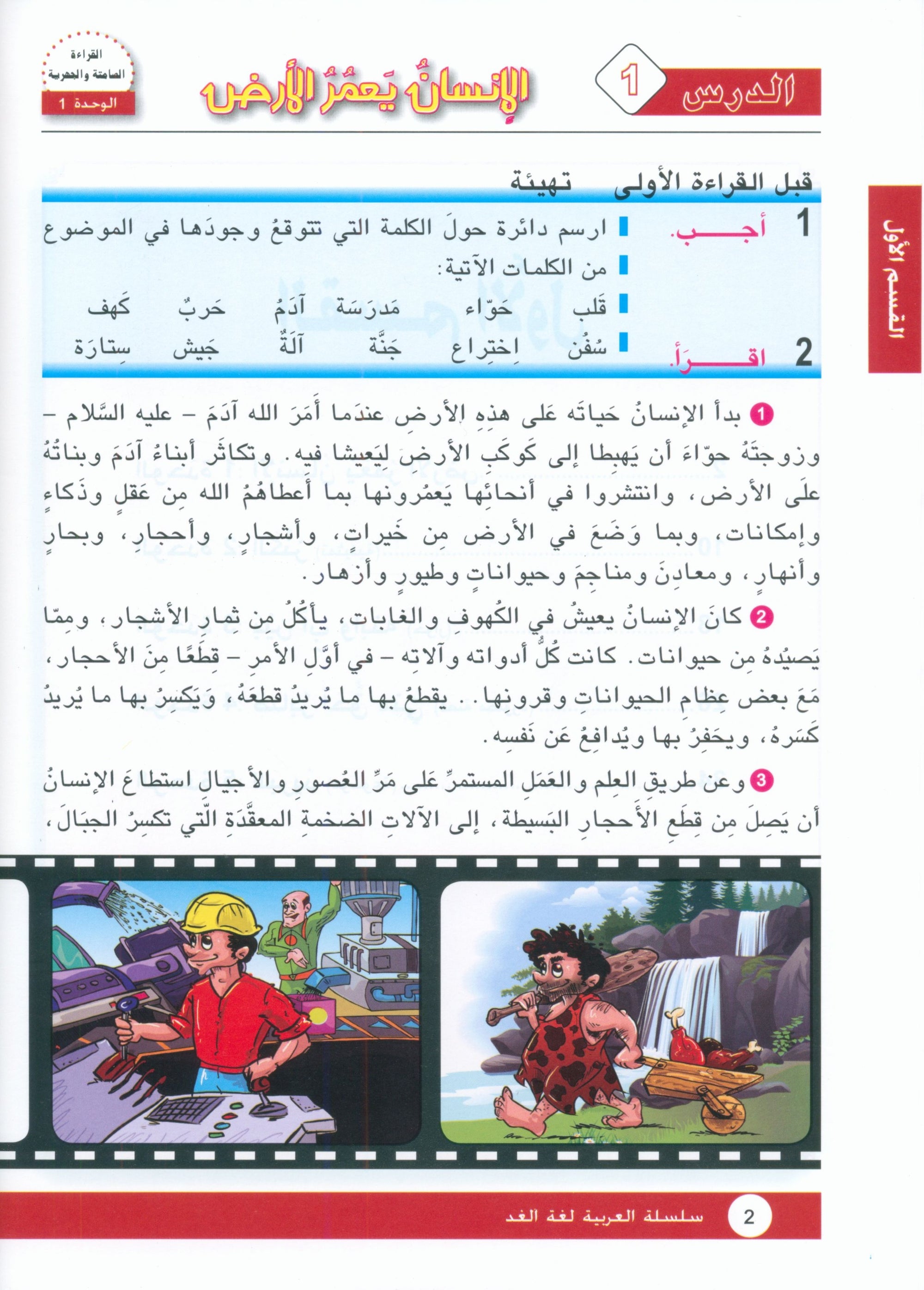 Arabic is the Language of Tomorrow: Textbook Level 8 العربية لغة الغد