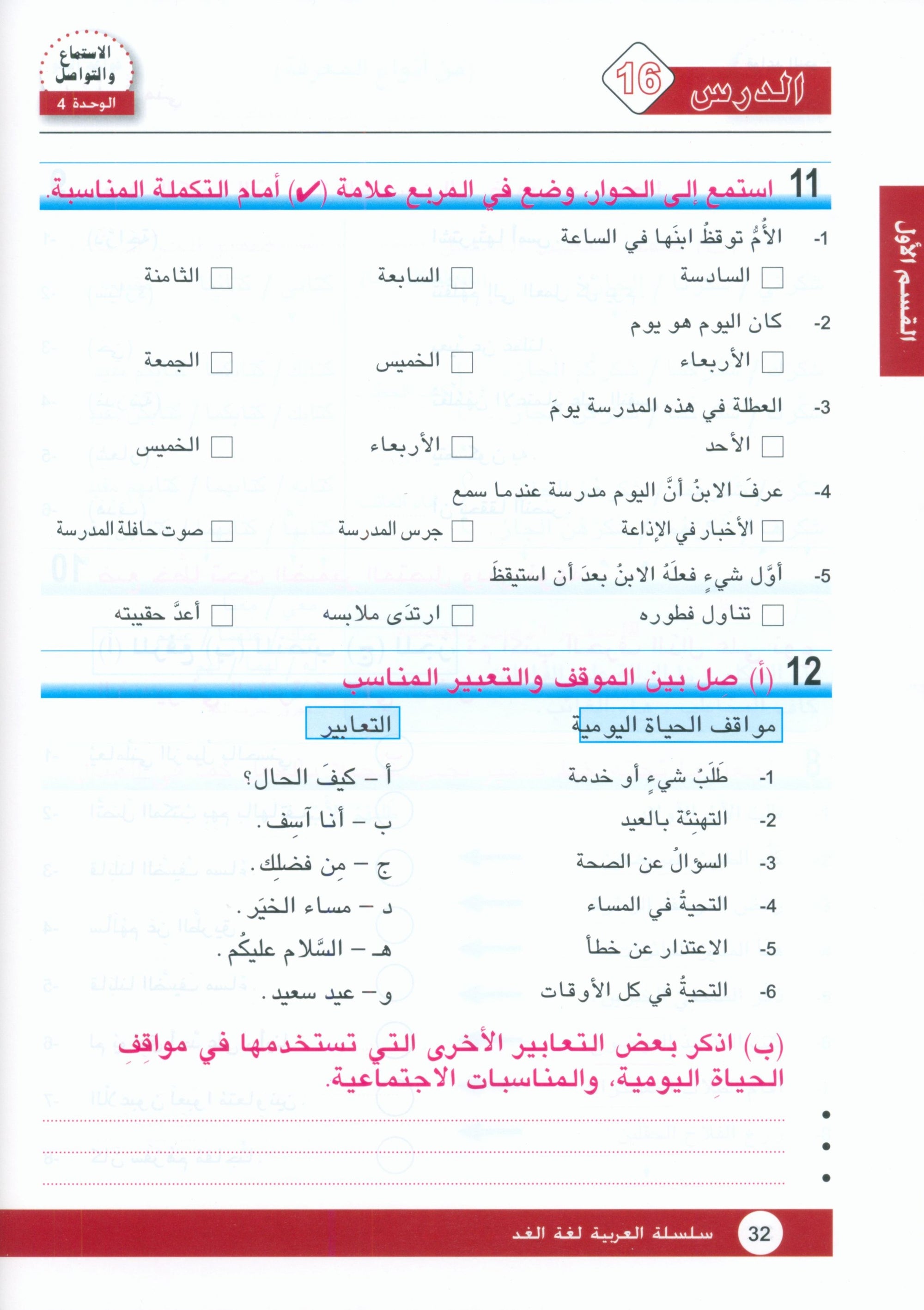 Arabic is the Language of Tomorrow: Textbook Level 8 العربية لغة الغد