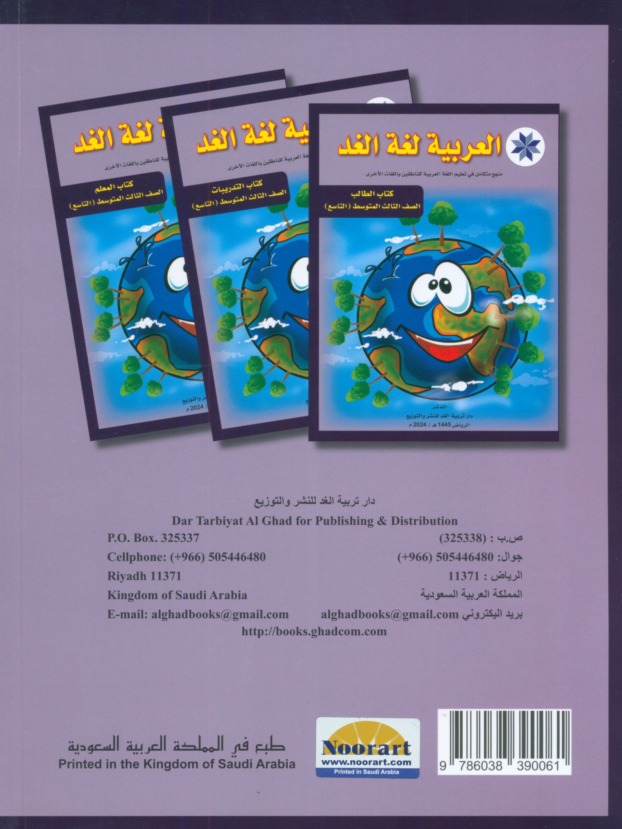 Arabic is the Language of Tomorrow: Workbook Level 9 العربية لغة الغد