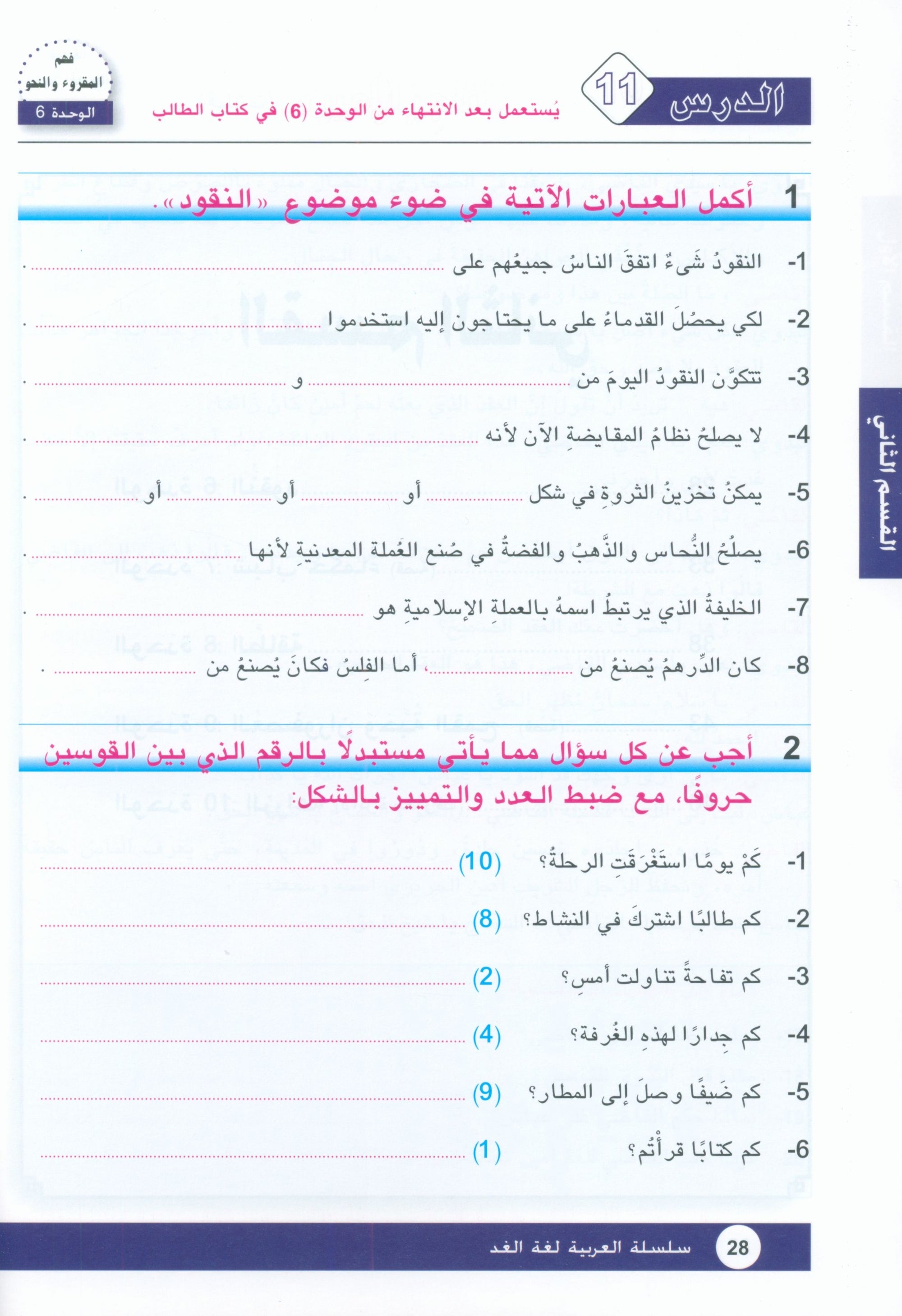 Arabic is the Language of Tomorrow: Workbook Level 9 العربية لغة الغد