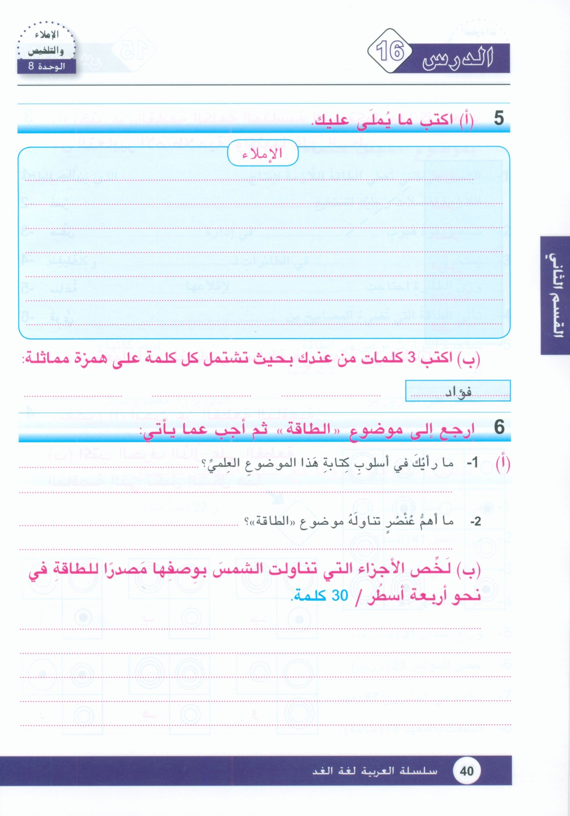 Arabic is the Language of Tomorrow: Workbook Level 9 العربية لغة الغد