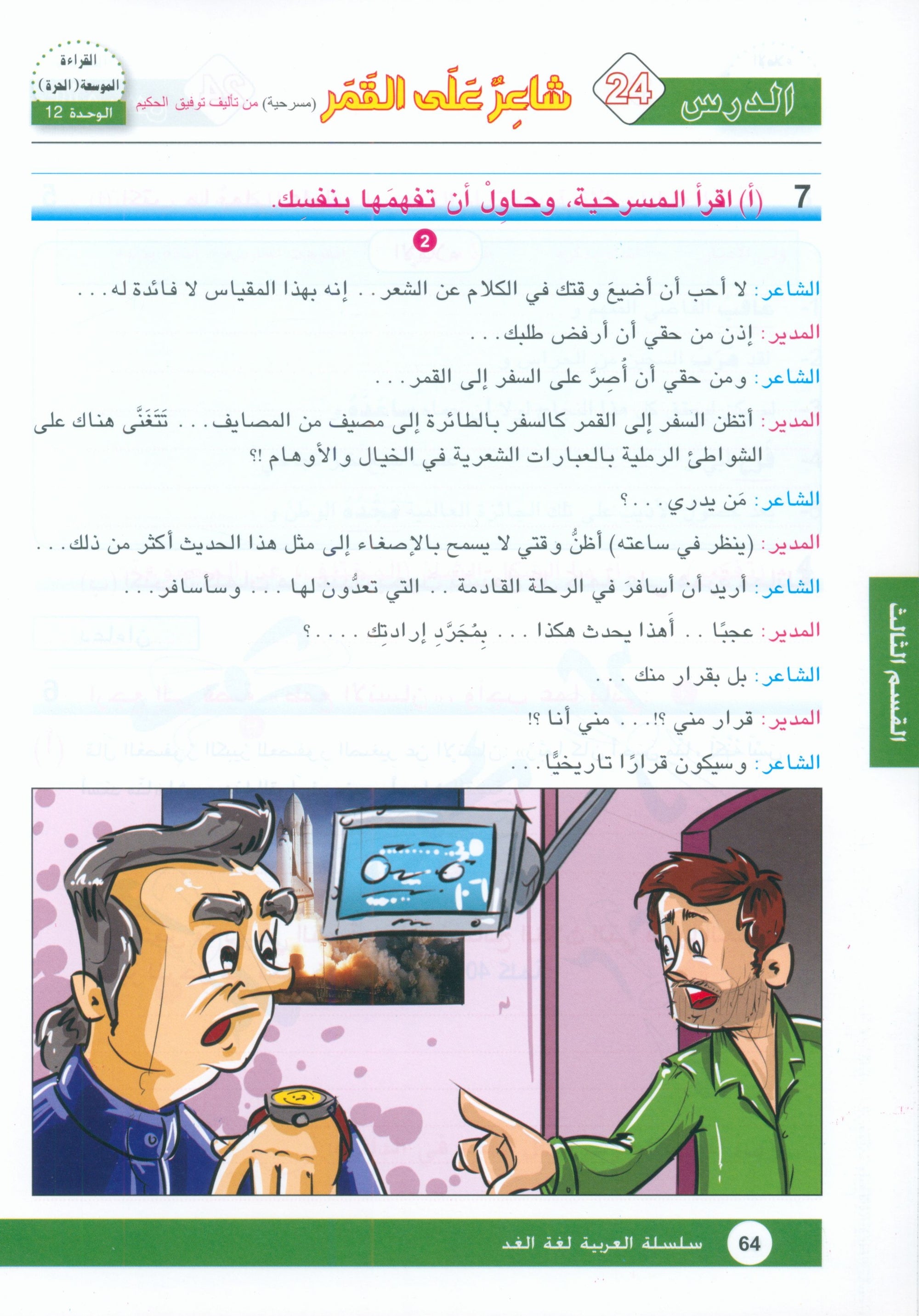 Arabic is the Language of Tomorrow: Workbook Level 9 العربية لغة الغد
