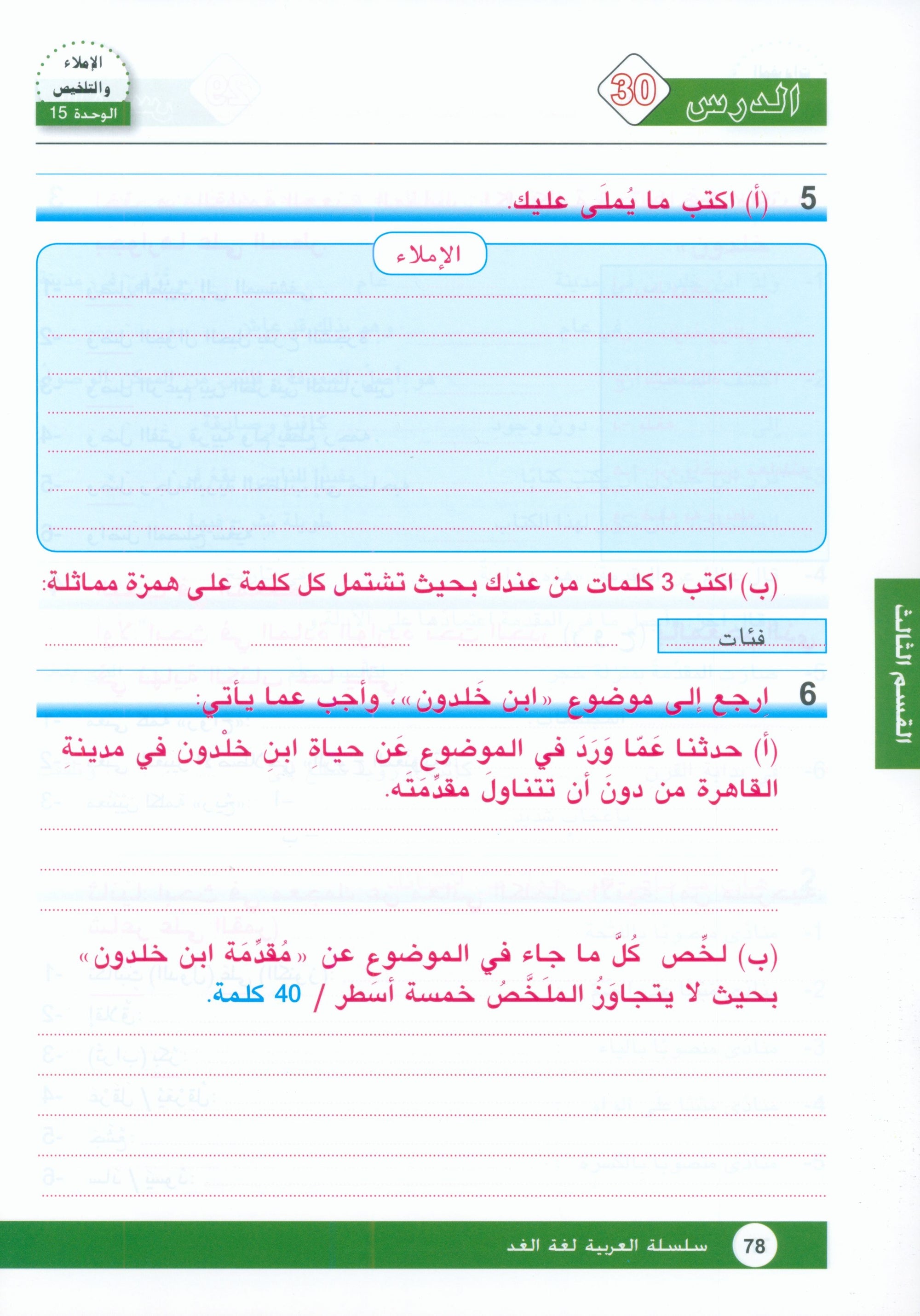 Arabic is the Language of Tomorrow: Workbook Level 9 العربية لغة الغد
