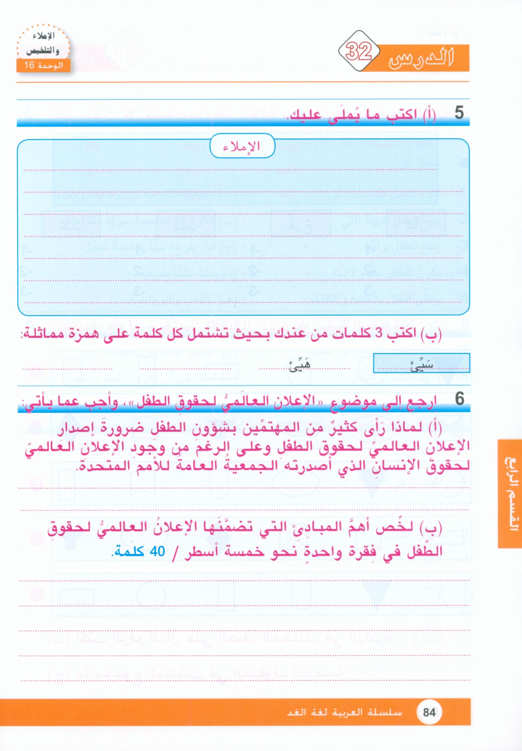 Arabic is the Language of Tomorrow: Workbook Level 9 العربية لغة الغد
