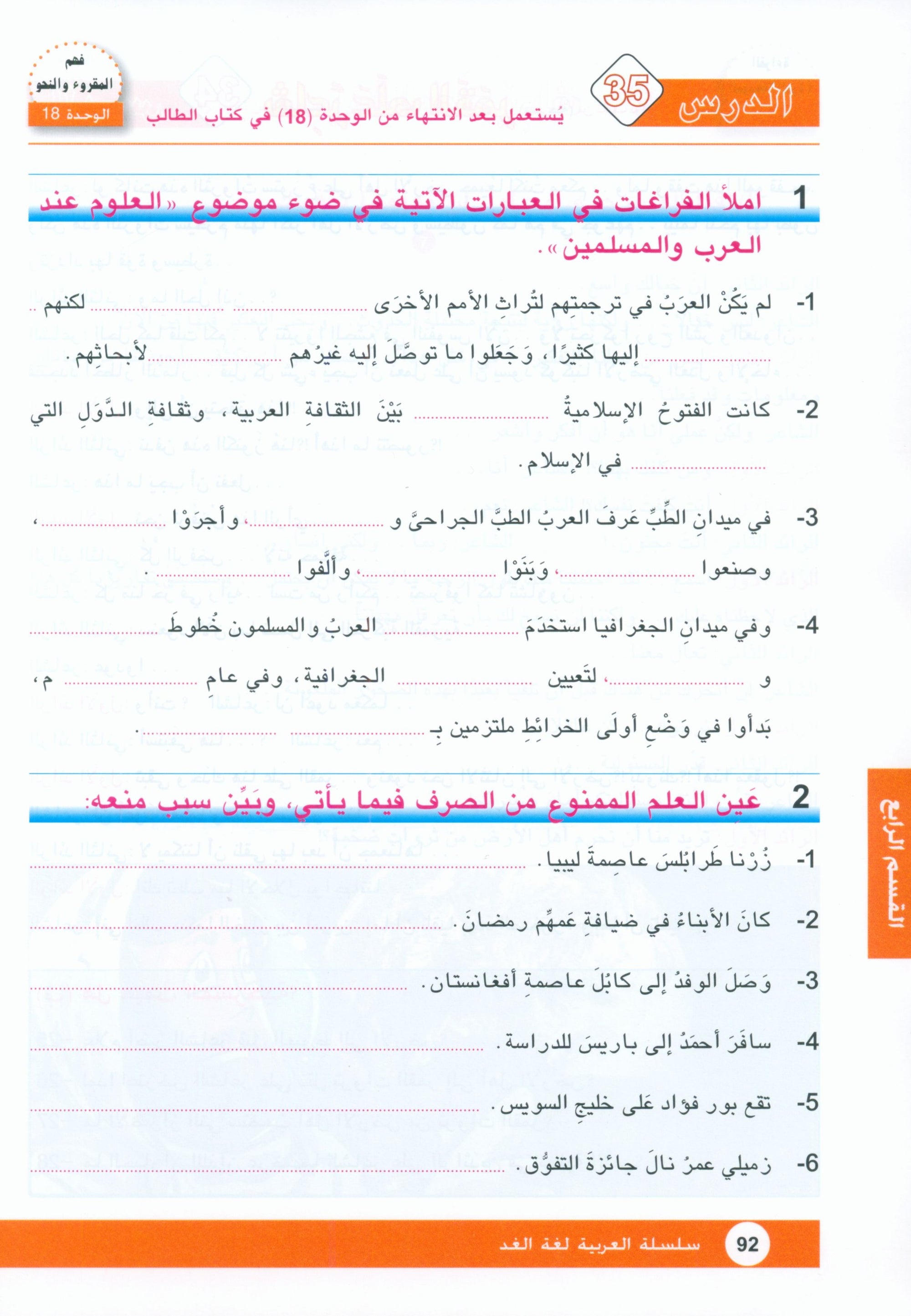 Arabic is the Language of Tomorrow: Workbook Level 9 العربية لغة الغد