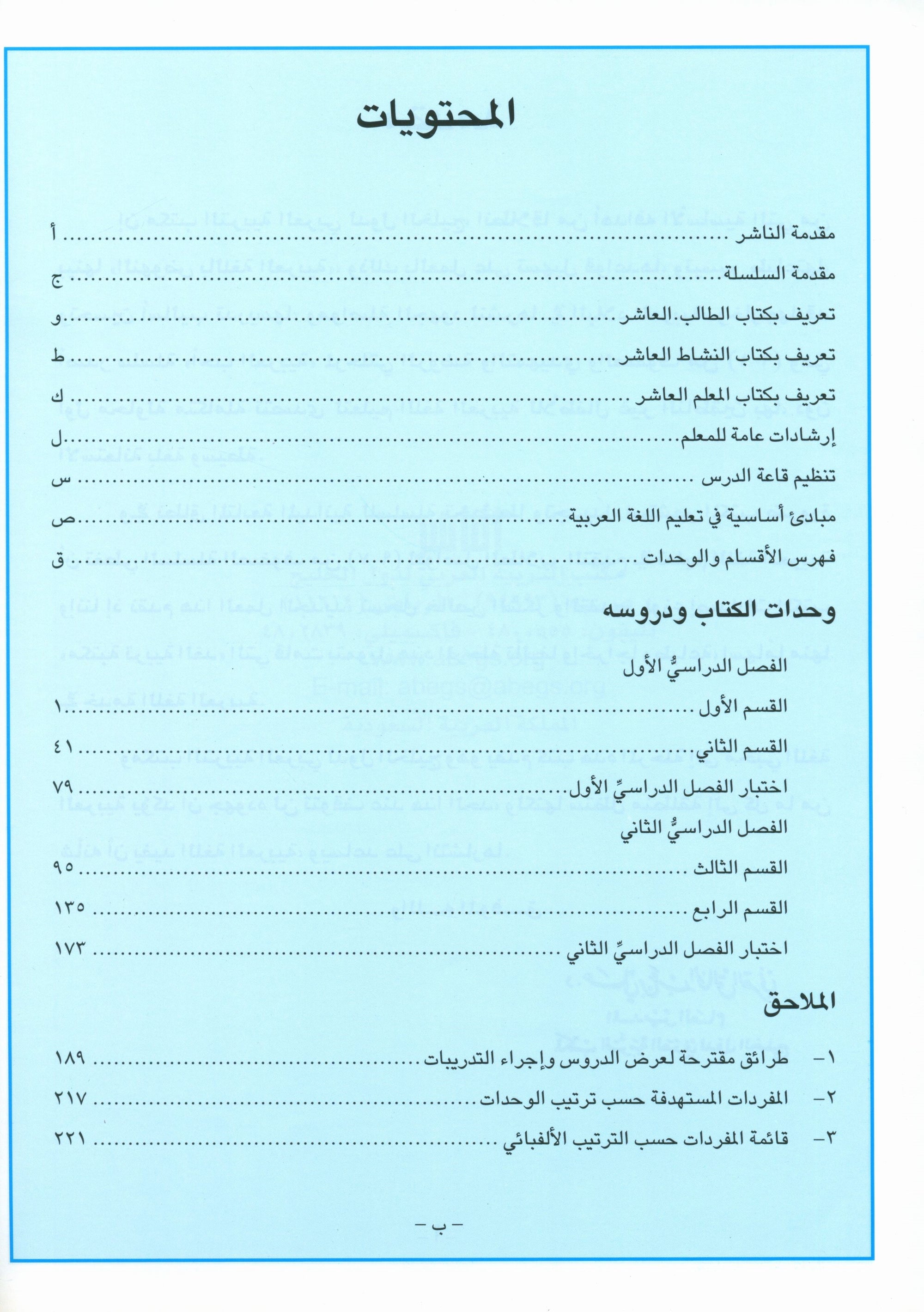 I Love Arabic Teacher Book Level 10 أحب العربية