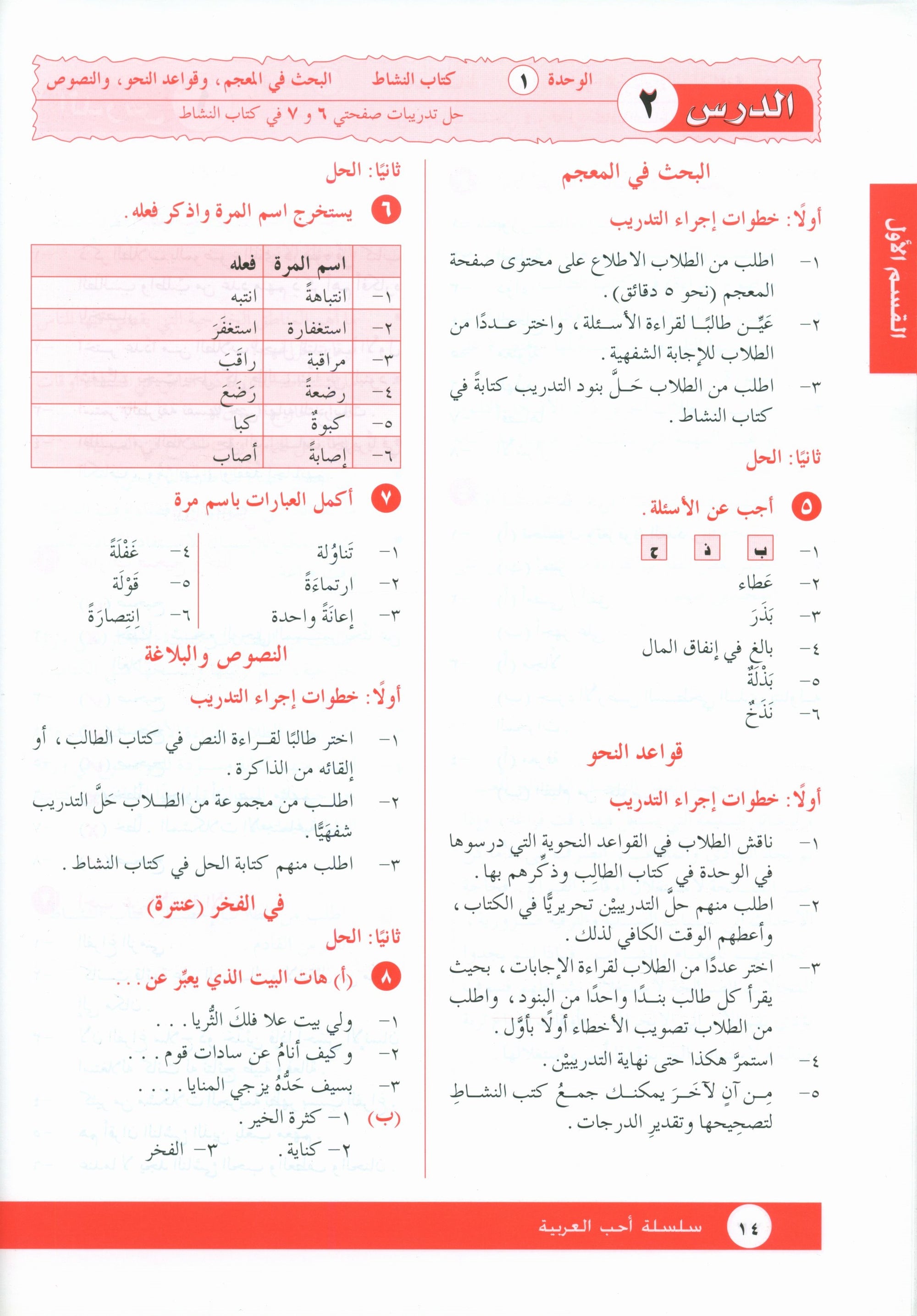 I Love Arabic Teacher Book Level 12 أحب العربية