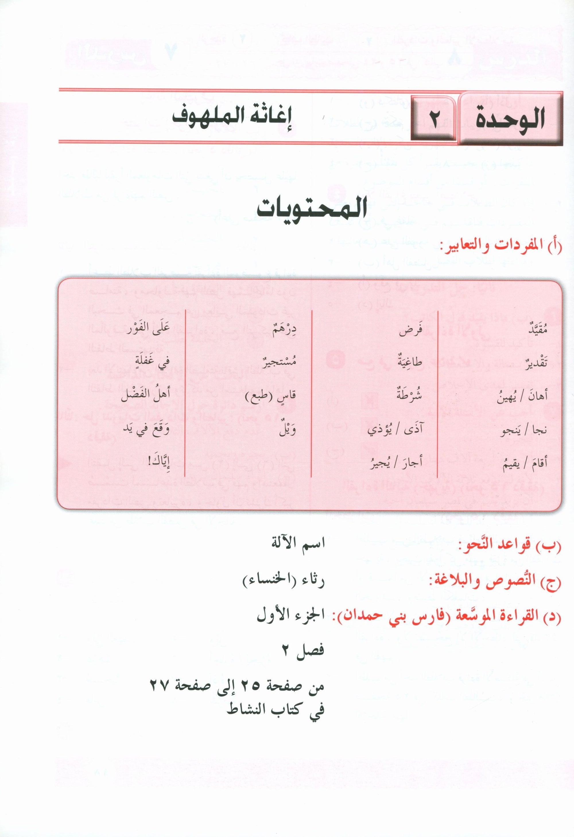 I Love Arabic Teacher Book Level 12 أحب العربية