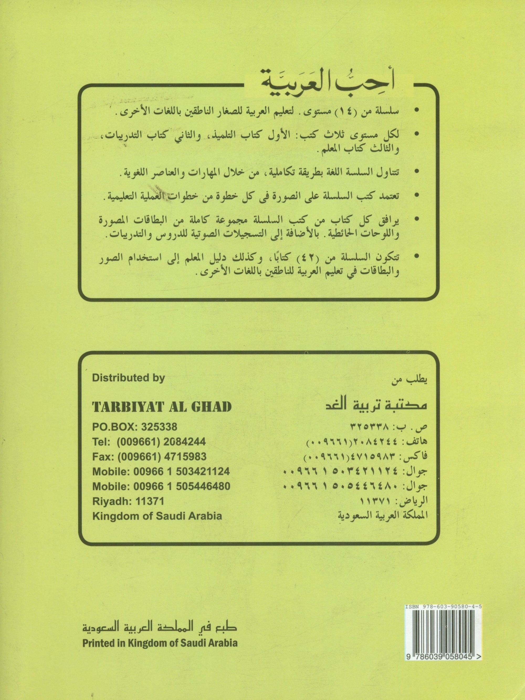 I Love Arabic Teacher Book Level 11 أحب العربية