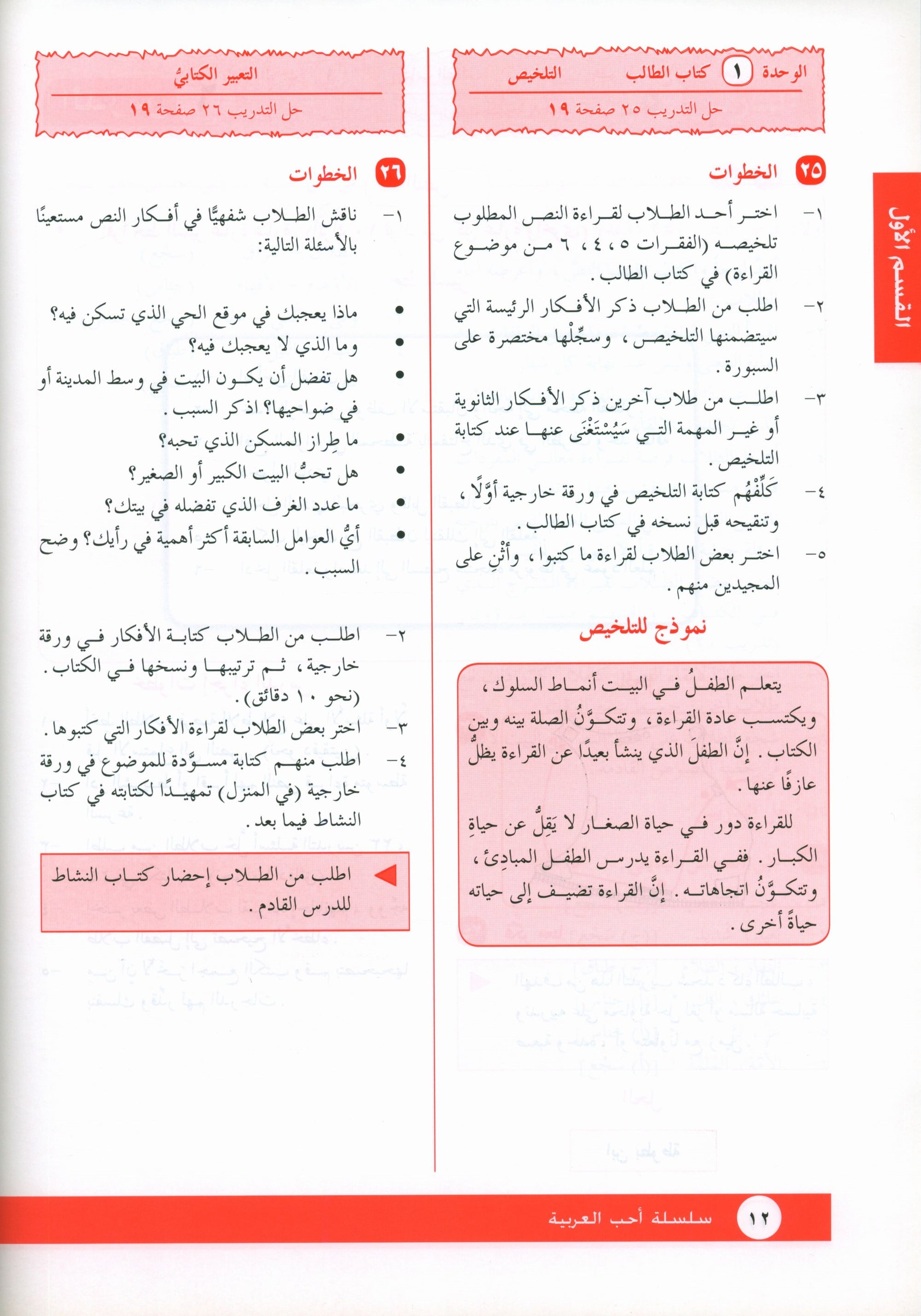 I Love Arabic Teacher Book Level 11 أحب العربية