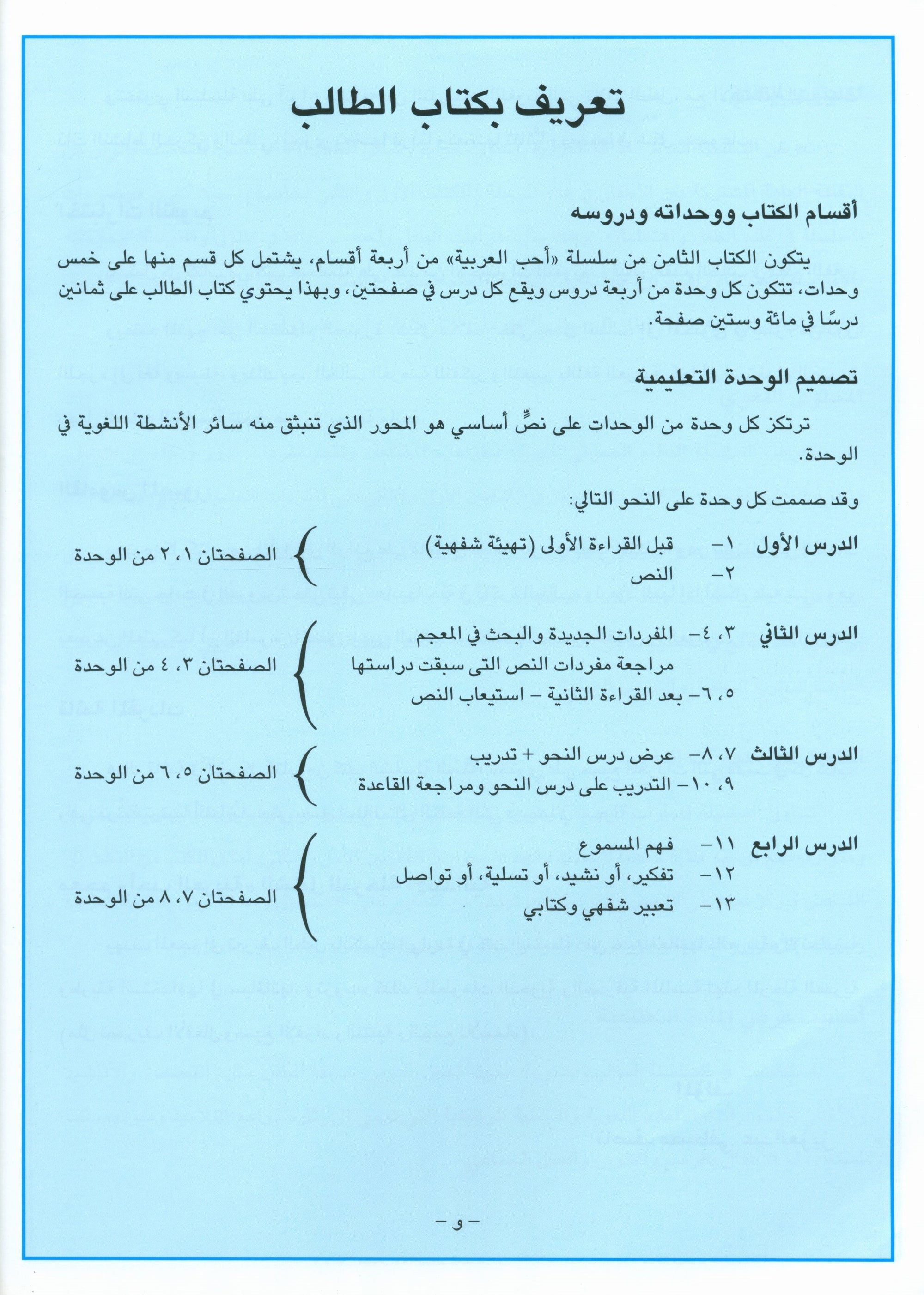 I Love Arabic Teacher Book Level 8 أحب العربية
