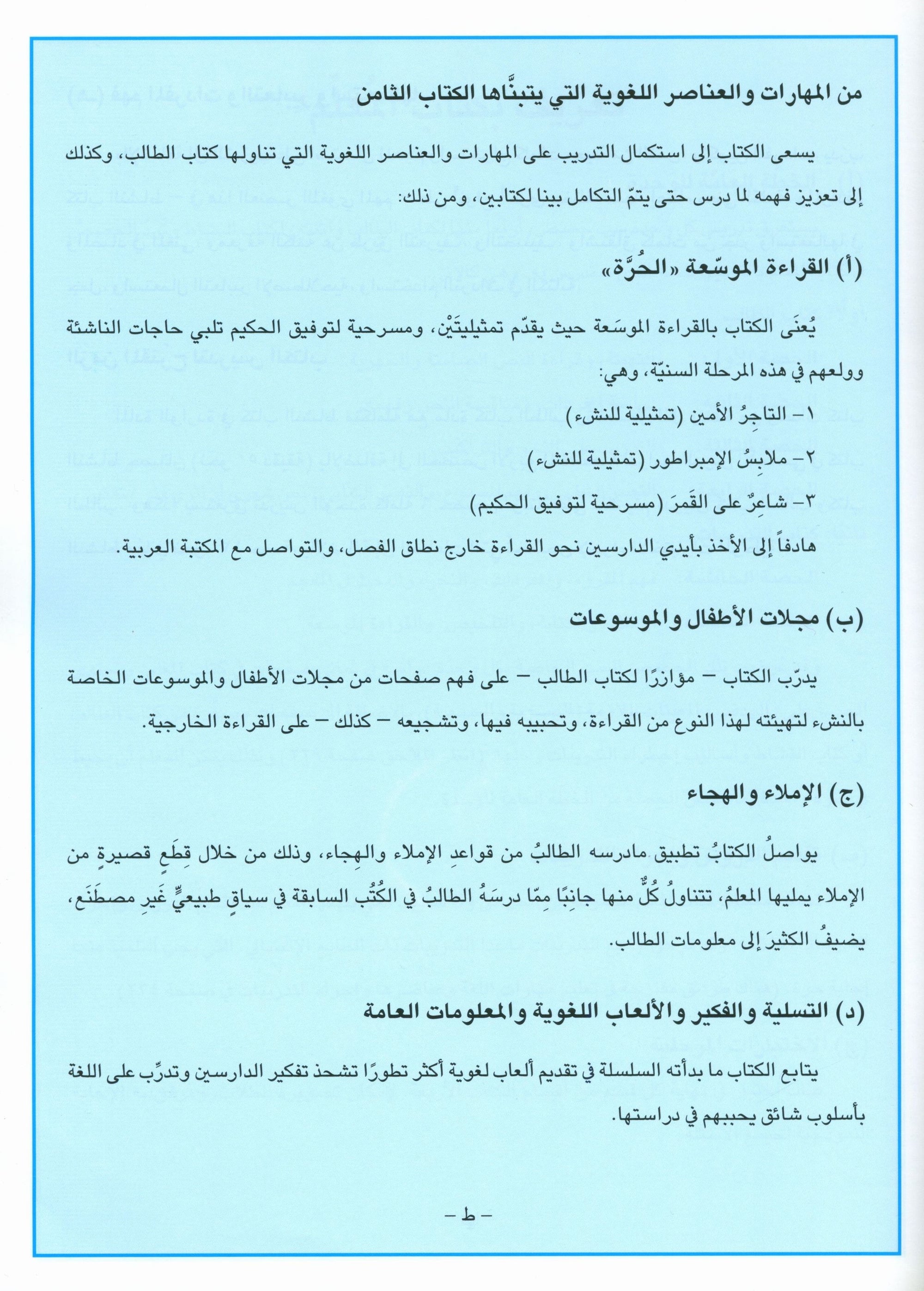I Love Arabic Teacher Book Level 9 أحب العربية