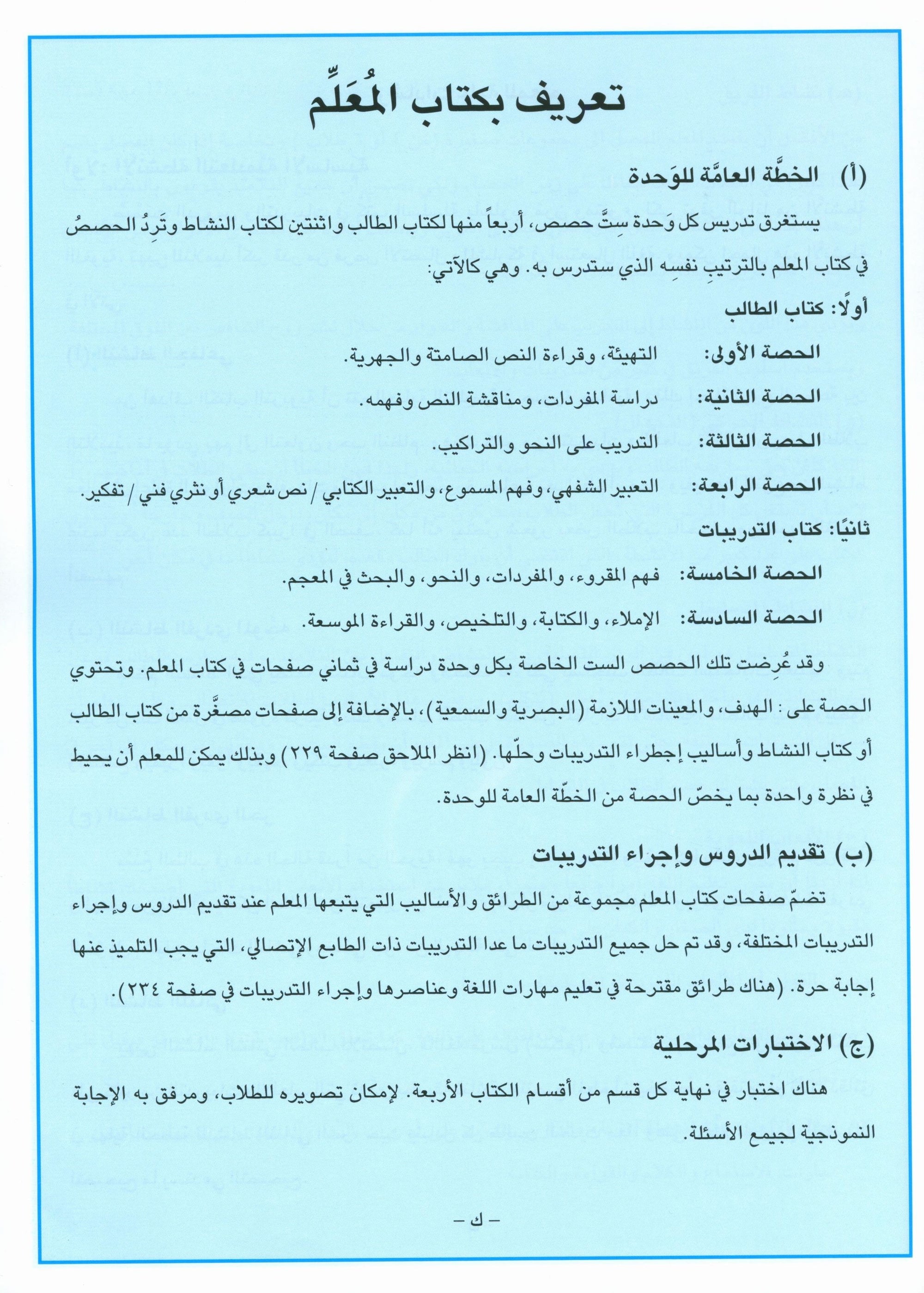 I Love Arabic Teacher Book Level 9 أحب العربية