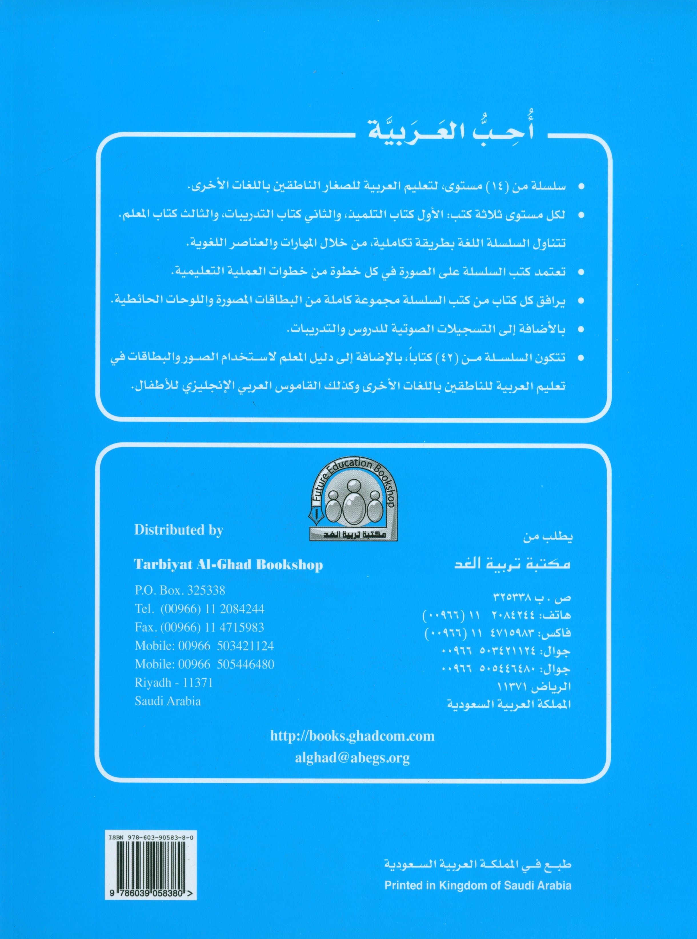 I Love Arabic Textbook Level Pre-KG