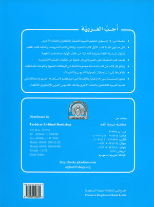 I Love Arabic Textbook Level Pre-KG