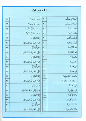 I Love Arabic Textbook Level Pre-KG