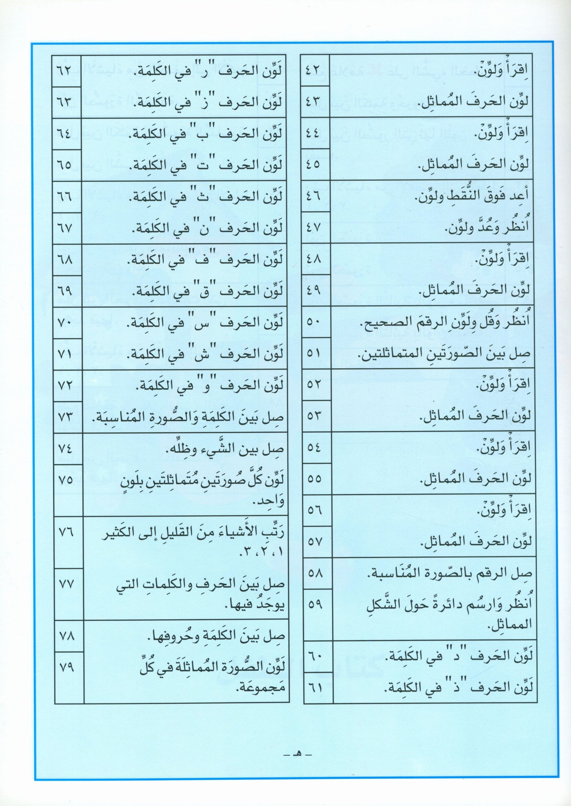 I Love Arabic Textbook Level Pre-KG