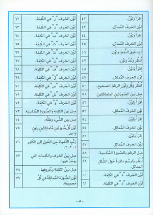 I Love Arabic Textbook Level Pre-KG