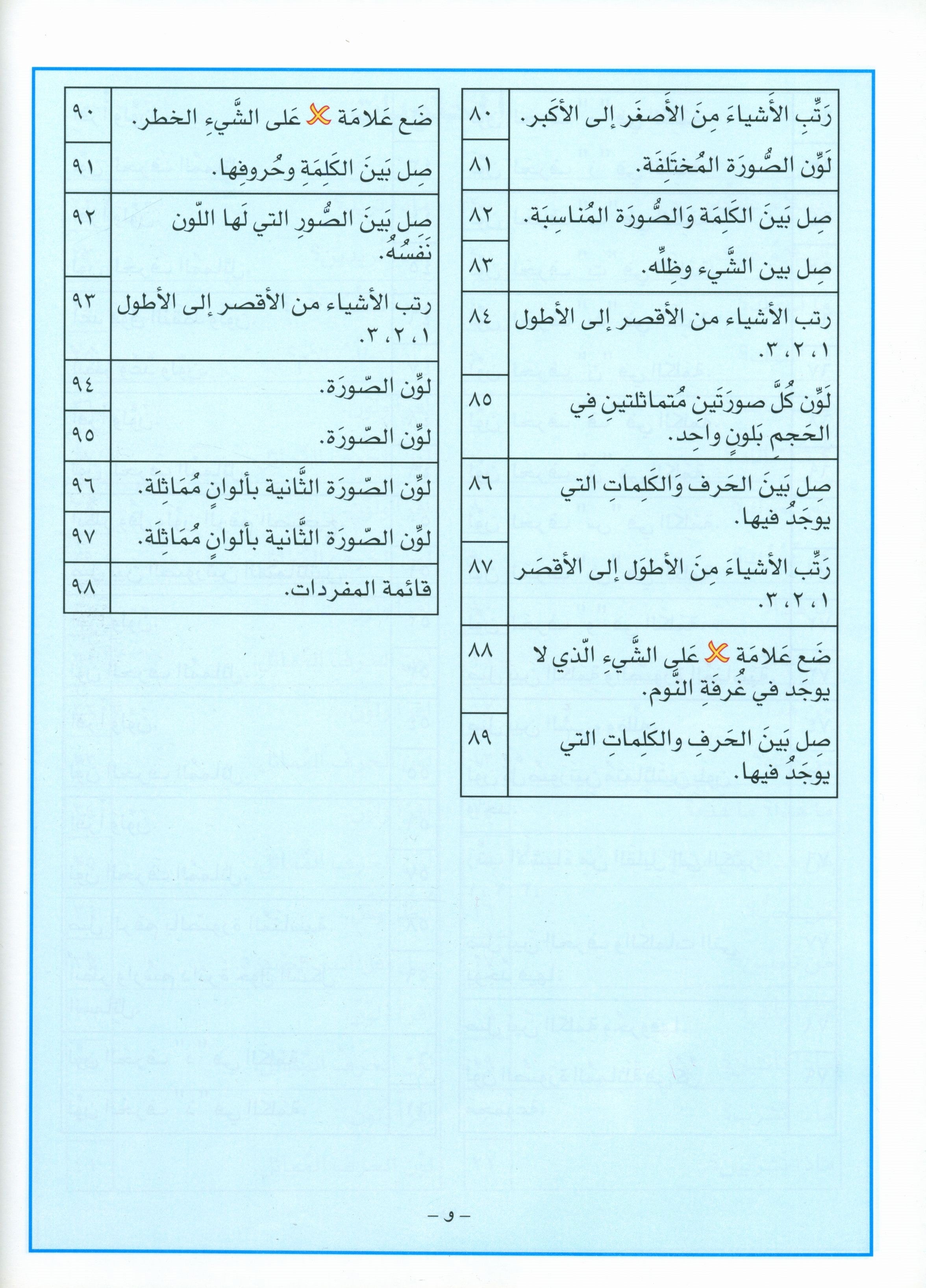I Love Arabic Textbook Level Pre-KG