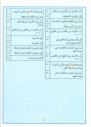 I Love Arabic Textbook Level Pre-KG
