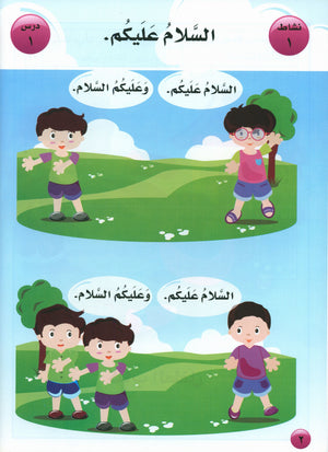 I Love Arabic Textbook Level Pre-KG