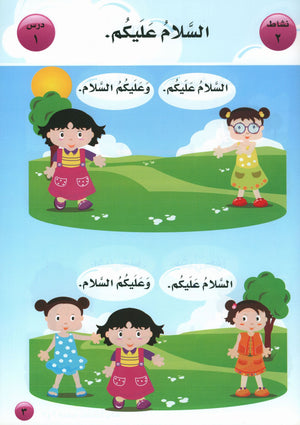 I Love Arabic Textbook Level Pre-KG
