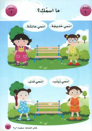 I Love Arabic Textbook Level Pre-KG