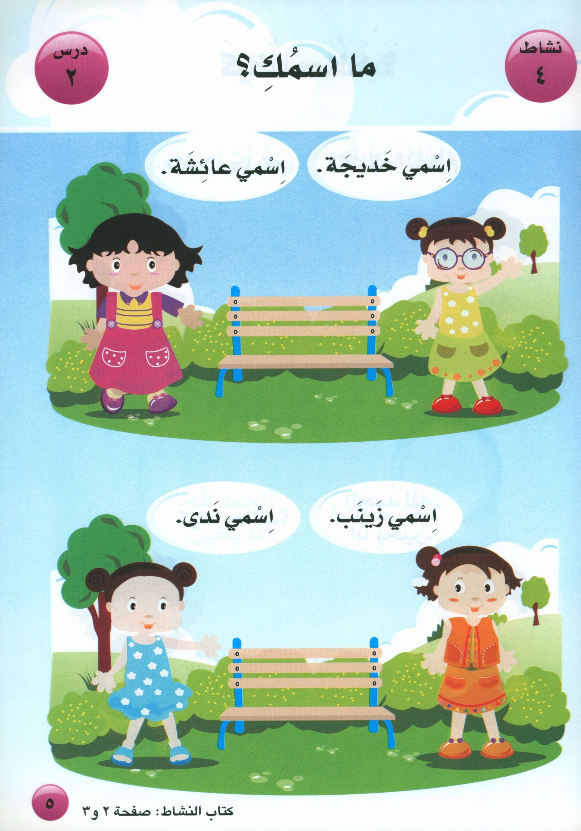 I Love Arabic Textbook Level Pre-KG