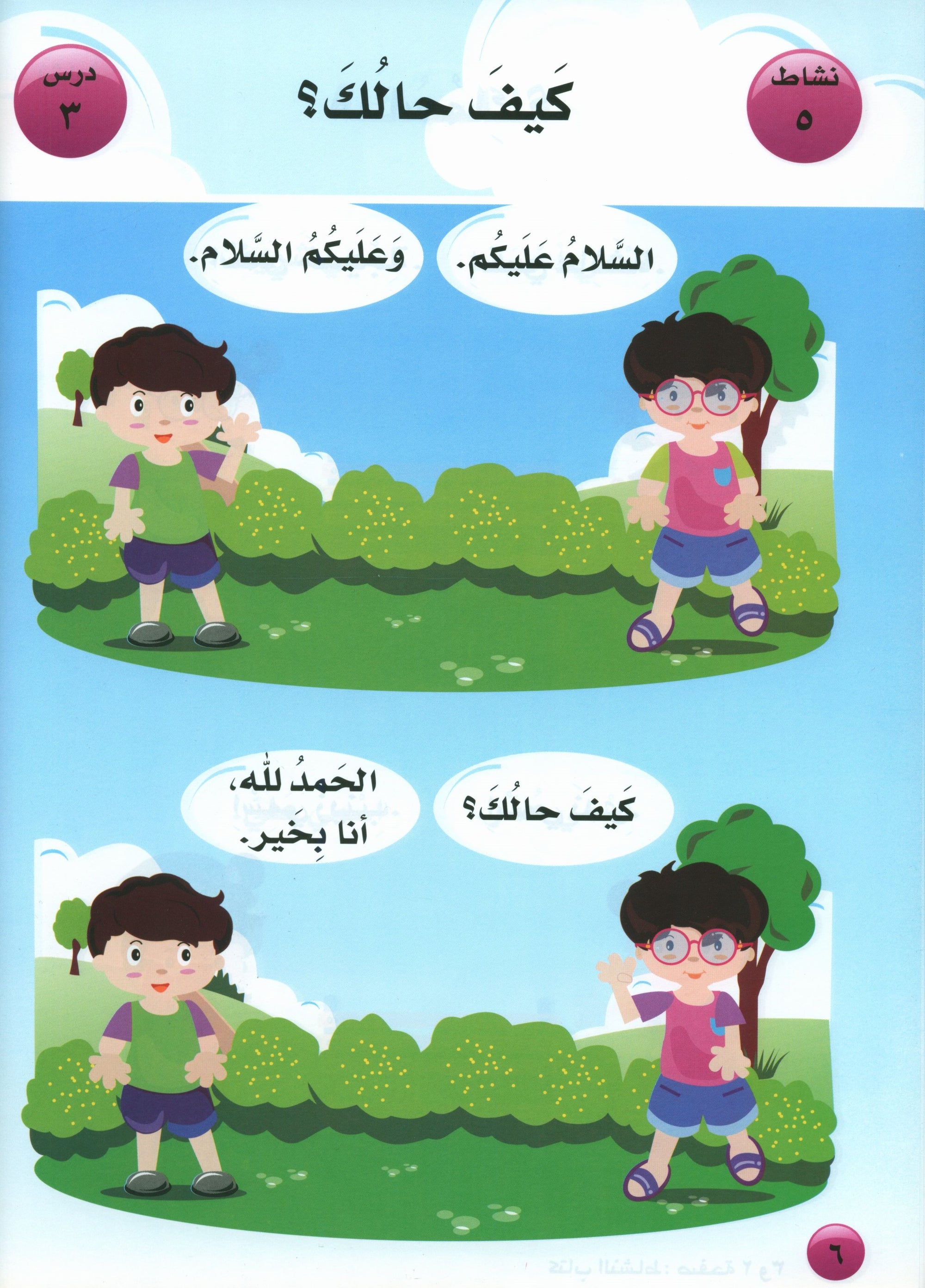 I Love Arabic Textbook Level Pre-KG