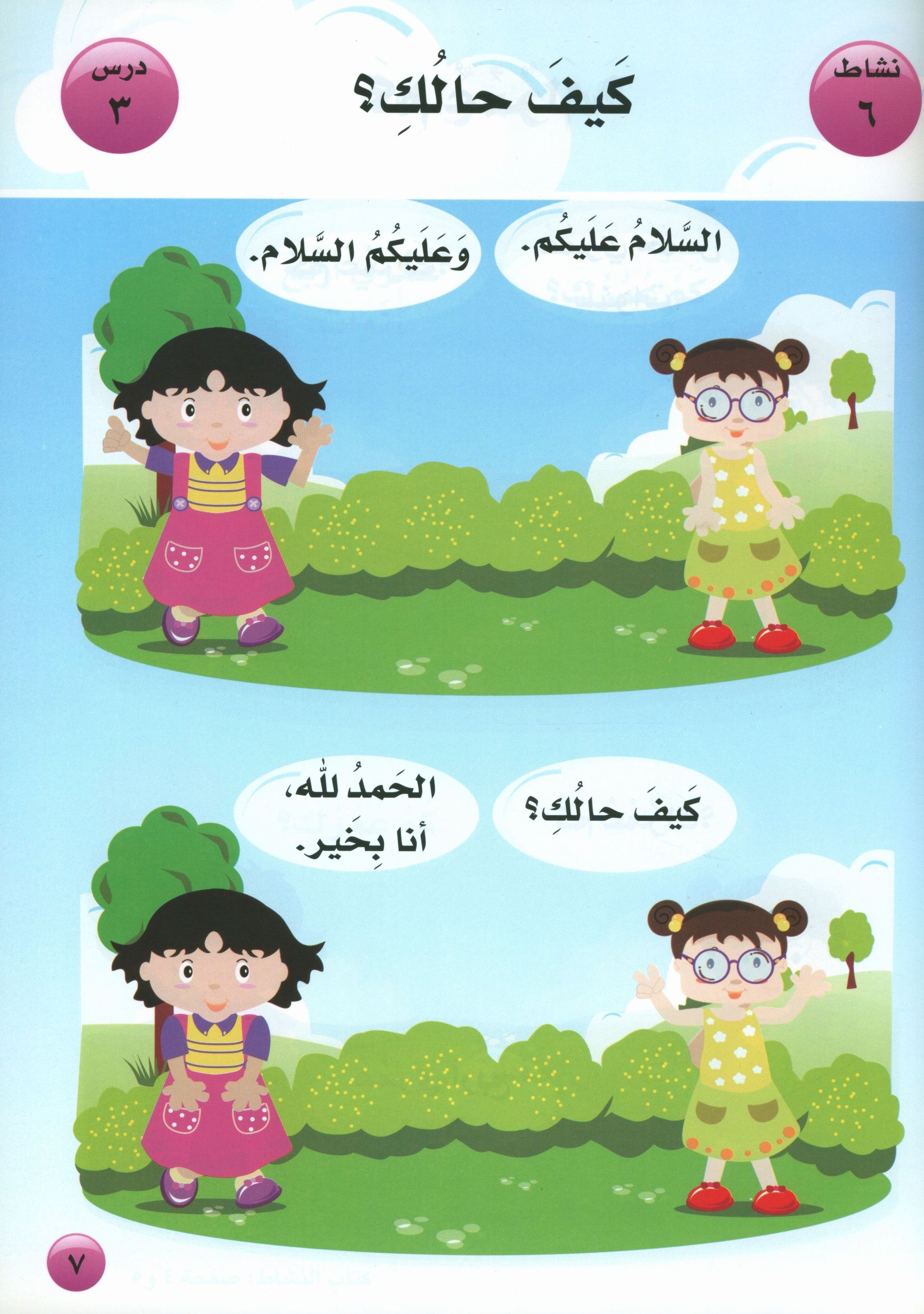 I Love Arabic Textbook Level Pre-KG