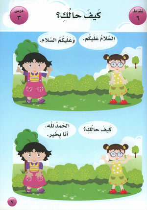 I Love Arabic Textbook Level Pre-KG
