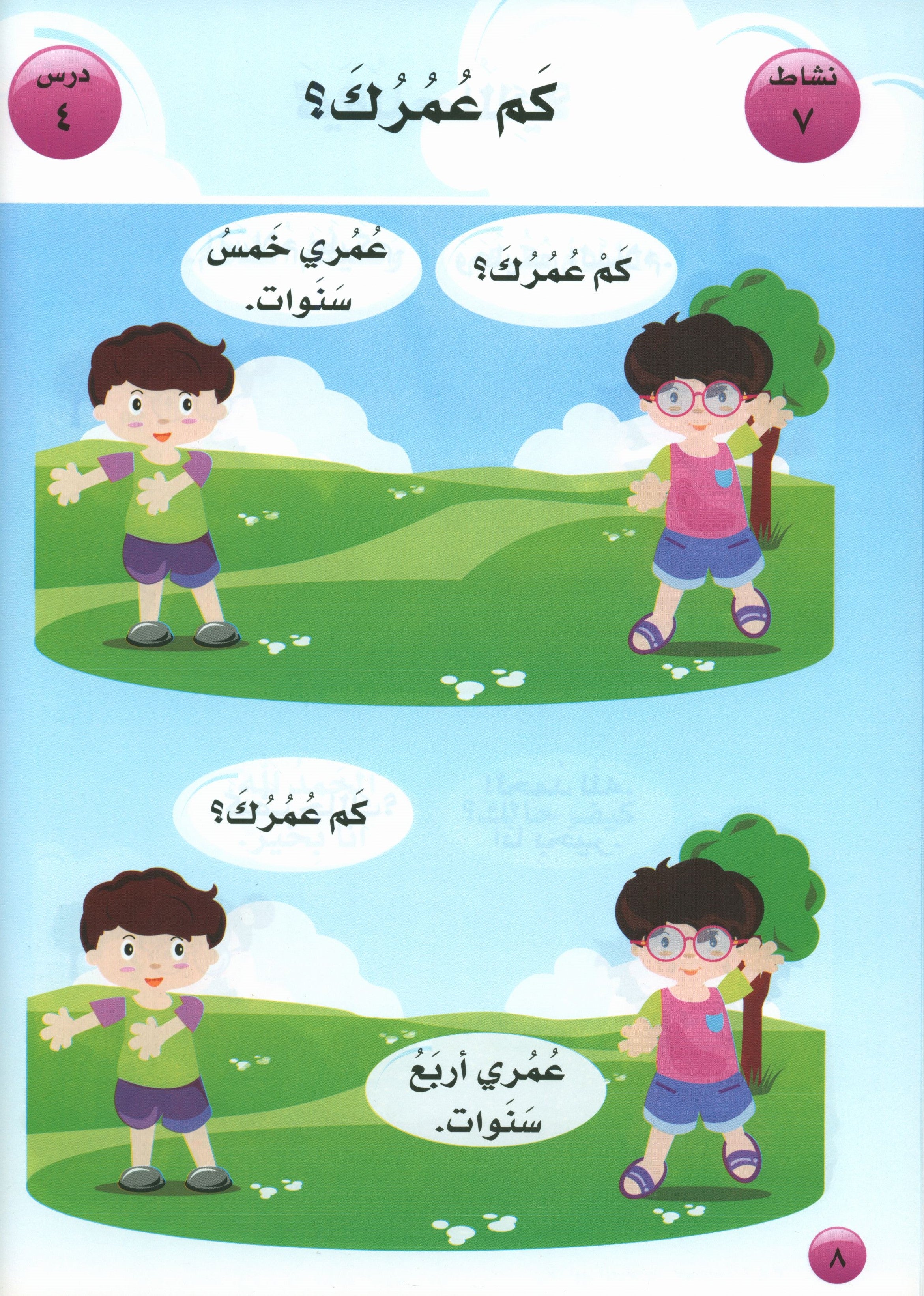 I Love Arabic Textbook Level Pre-KG